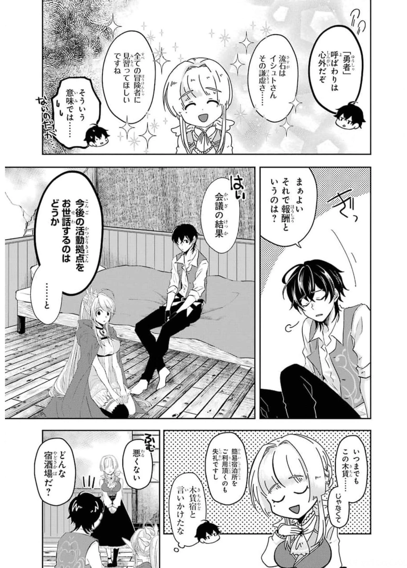 レベル0の魔王様、異世界で冒険者を始めます 第8話 - 17