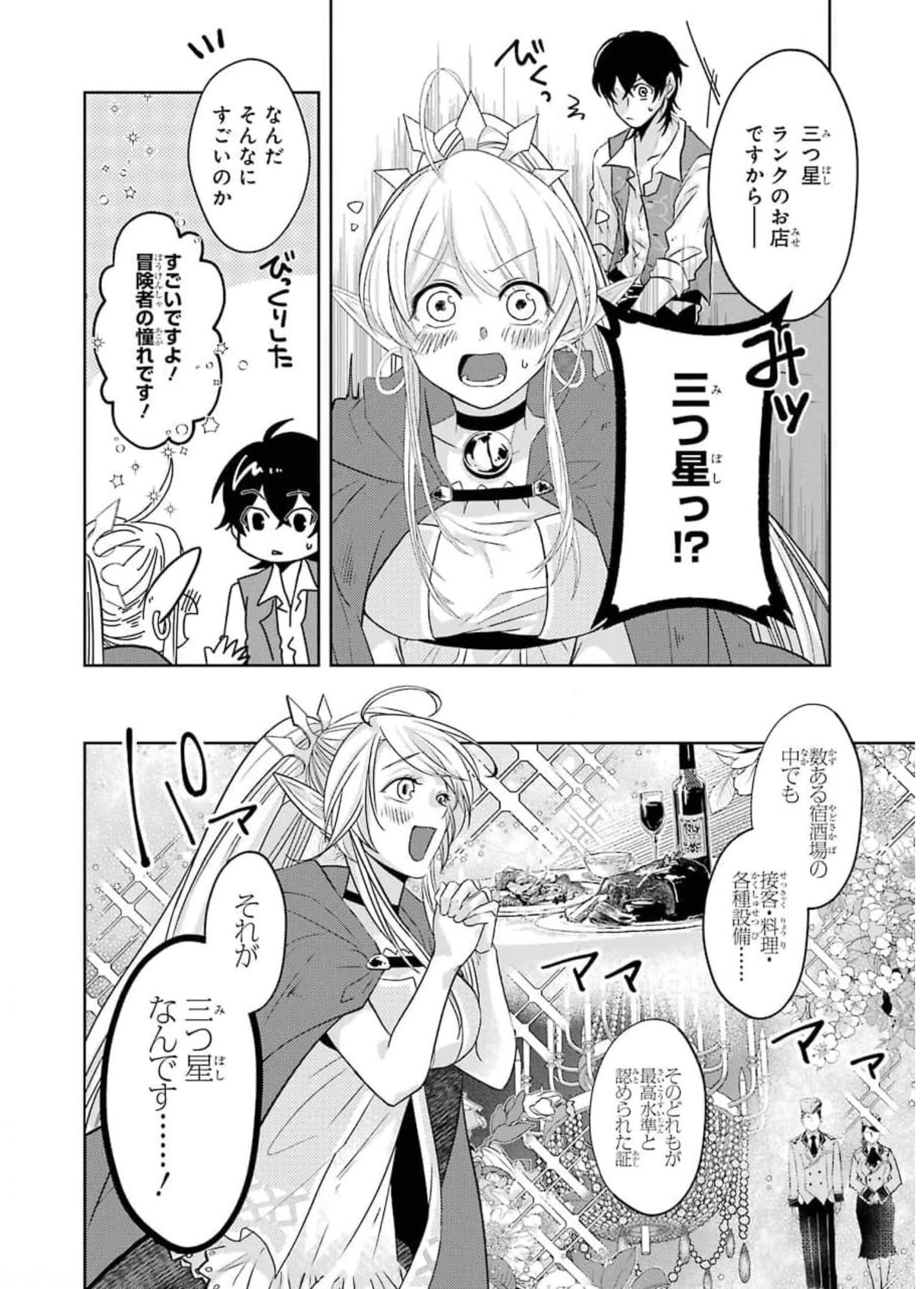 レベル0の魔王様、異世界で冒険者を始めます 第8話 - 18