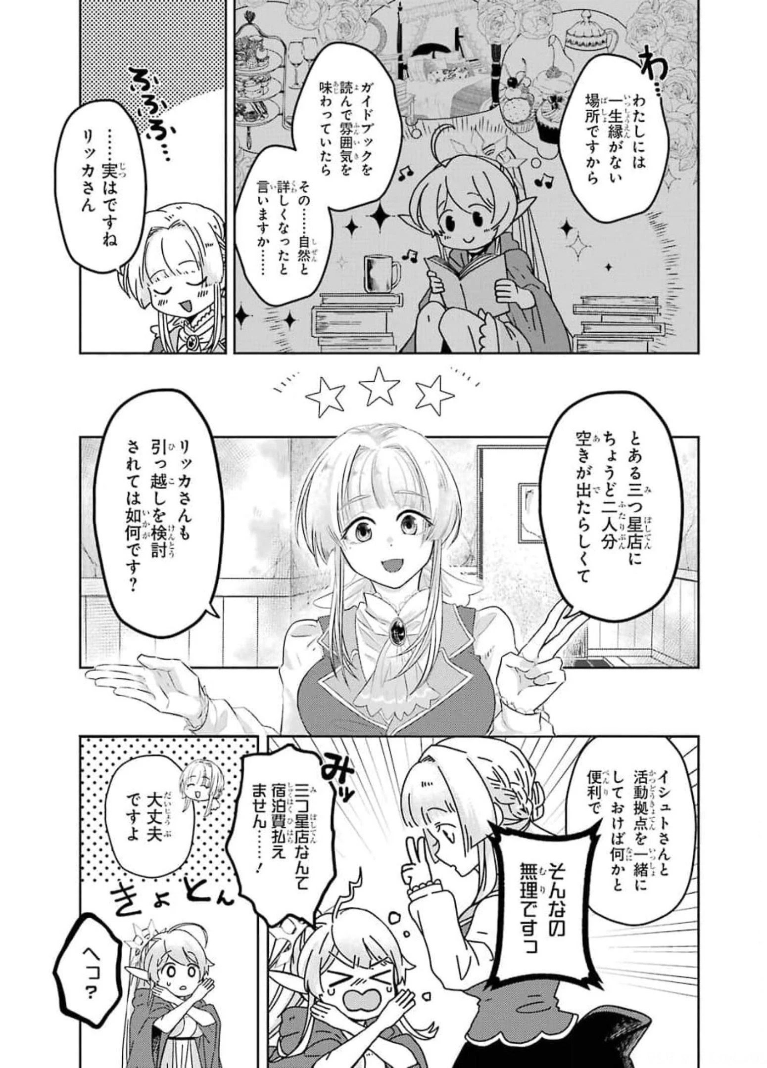 レベル0の魔王様、異世界で冒険者を始めます 第8話 - 19