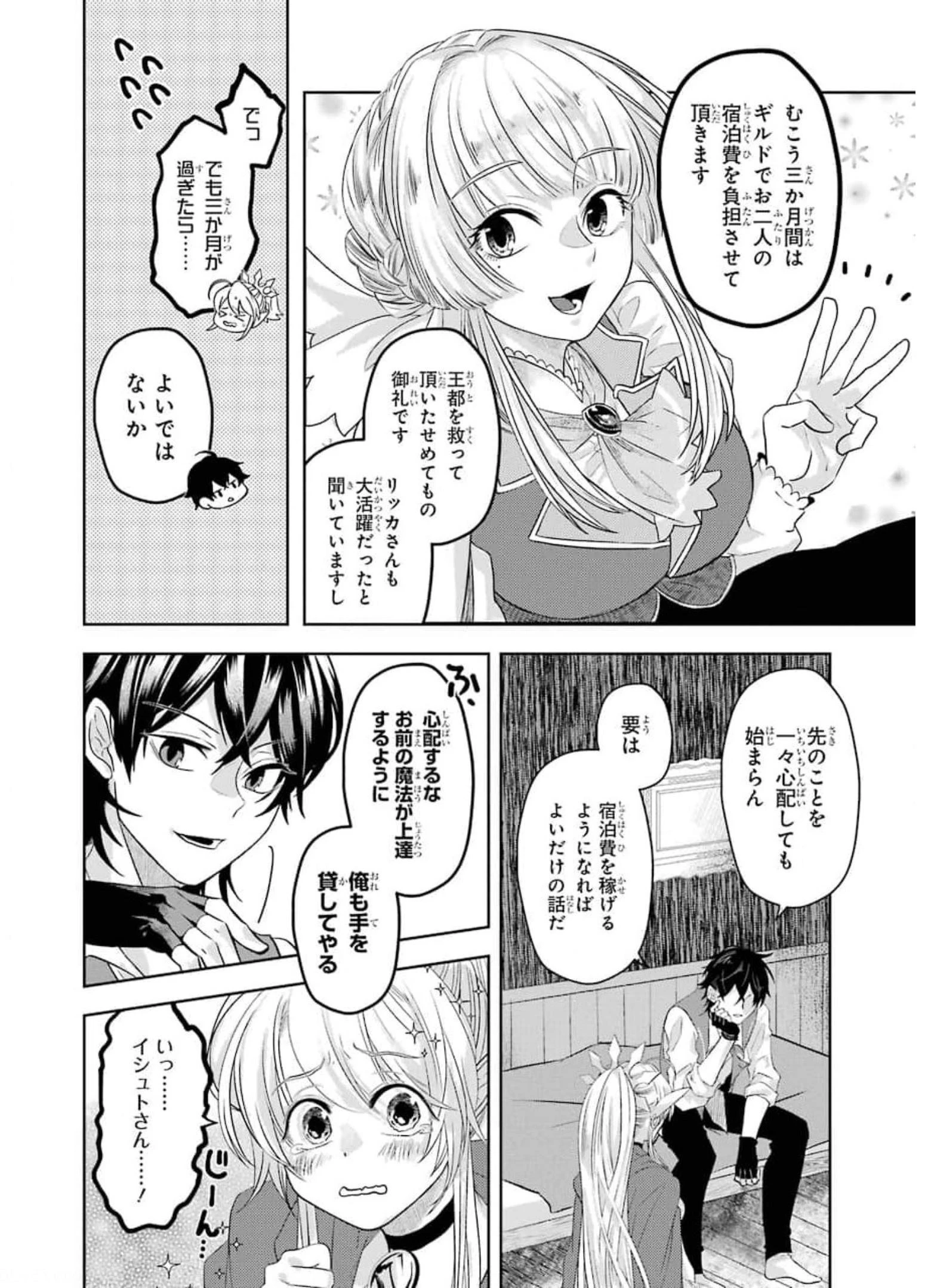 レベル0の魔王様、異世界で冒険者を始めます 第8話 - 20