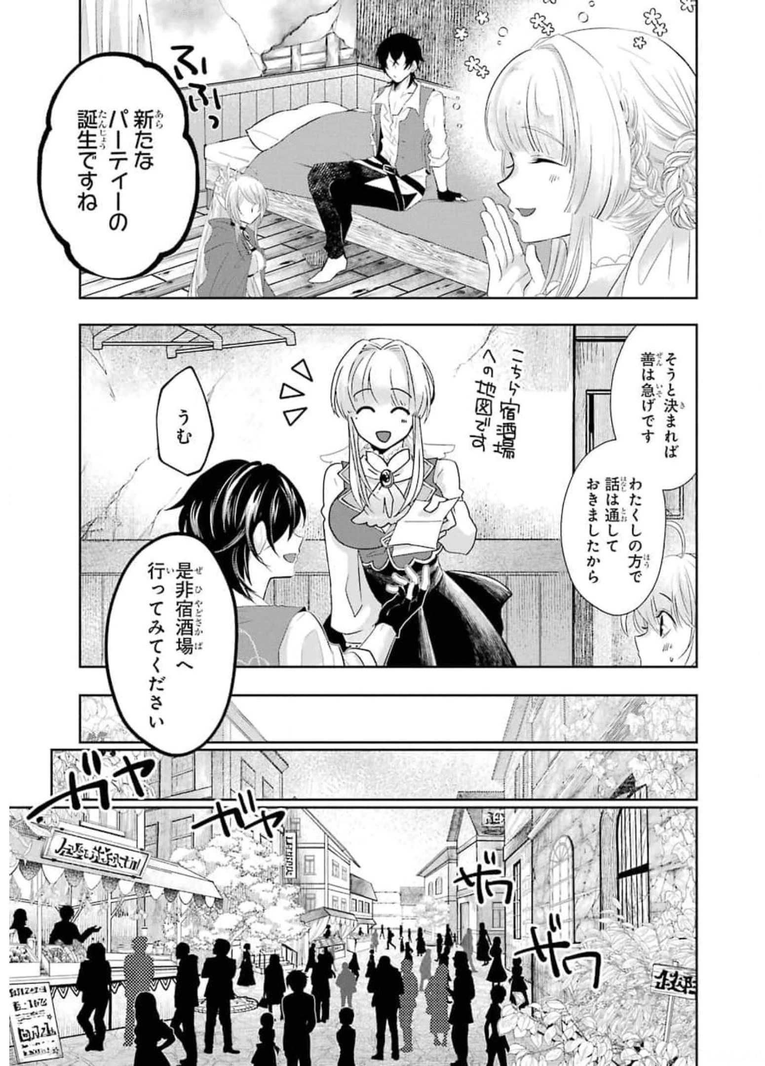 レベル0の魔王様、異世界で冒険者を始めます 第8話 - 21