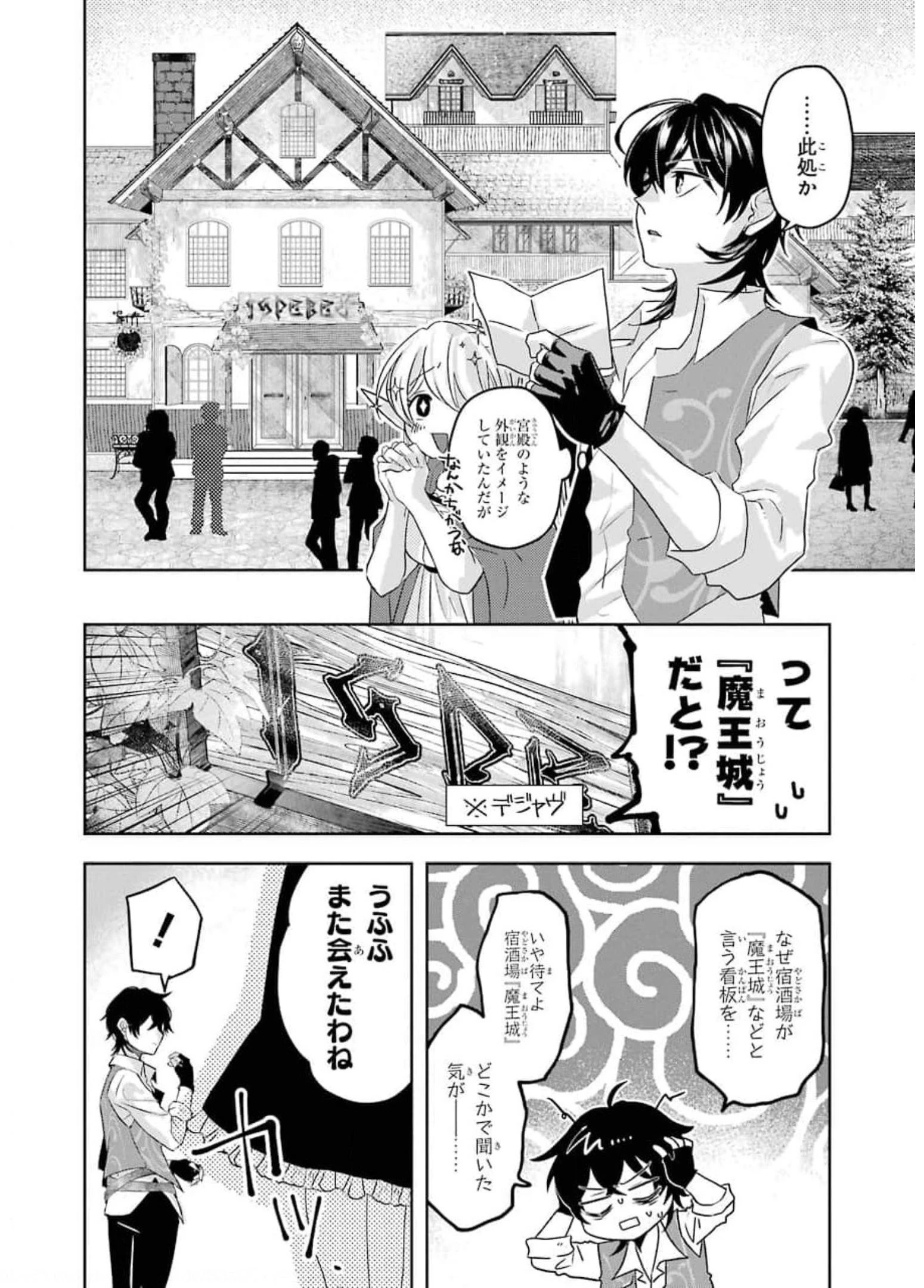 レベル0の魔王様、異世界で冒険者を始めます 第8話 - 22