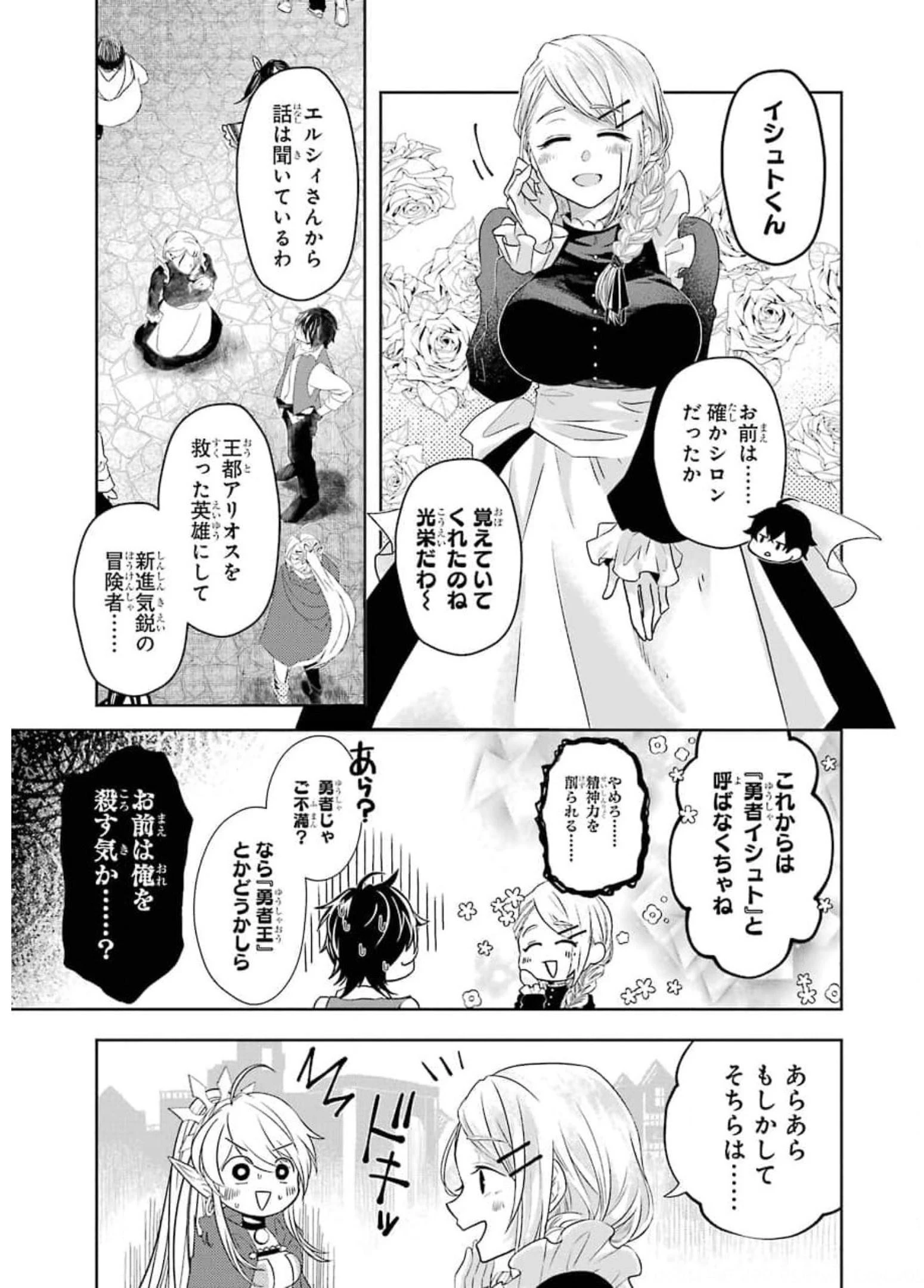 レベル0の魔王様、異世界で冒険者を始めます 第8話 - 23