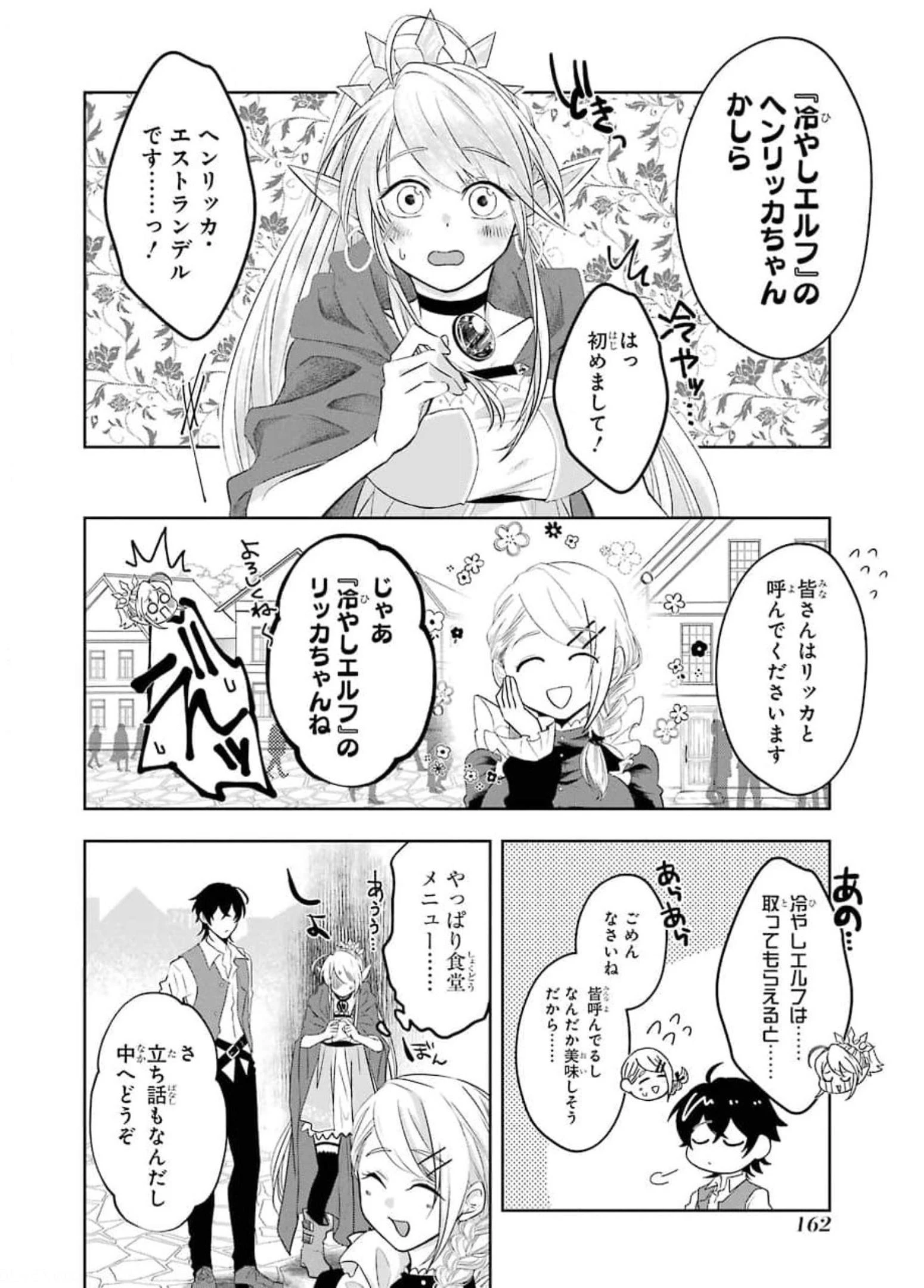 レベル0の魔王様、異世界で冒険者を始めます 第8話 - 24