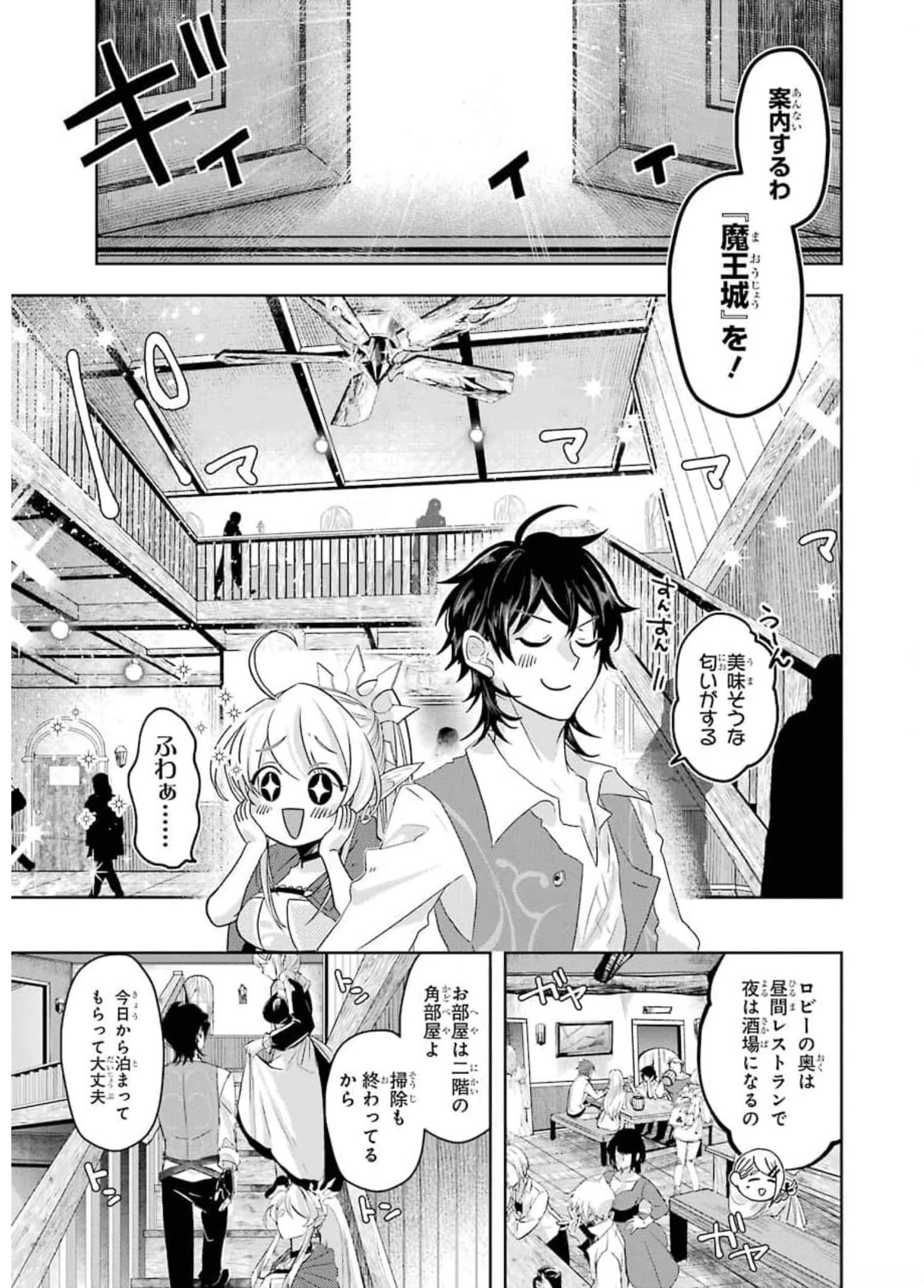 レベル0の魔王様、異世界で冒険者を始めます 第8話 - 25