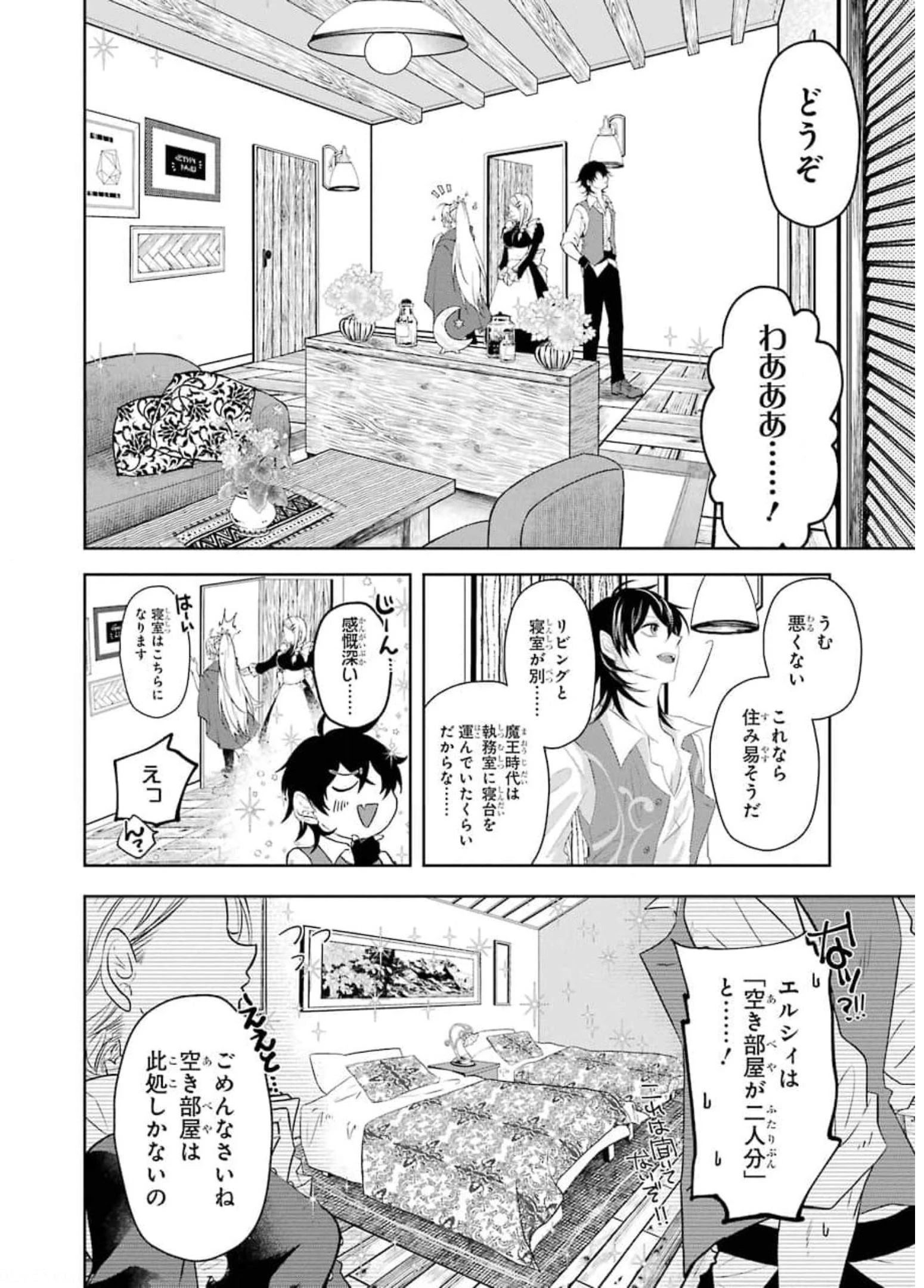 レベル0の魔王様、異世界で冒険者を始めます 第8話 - 26