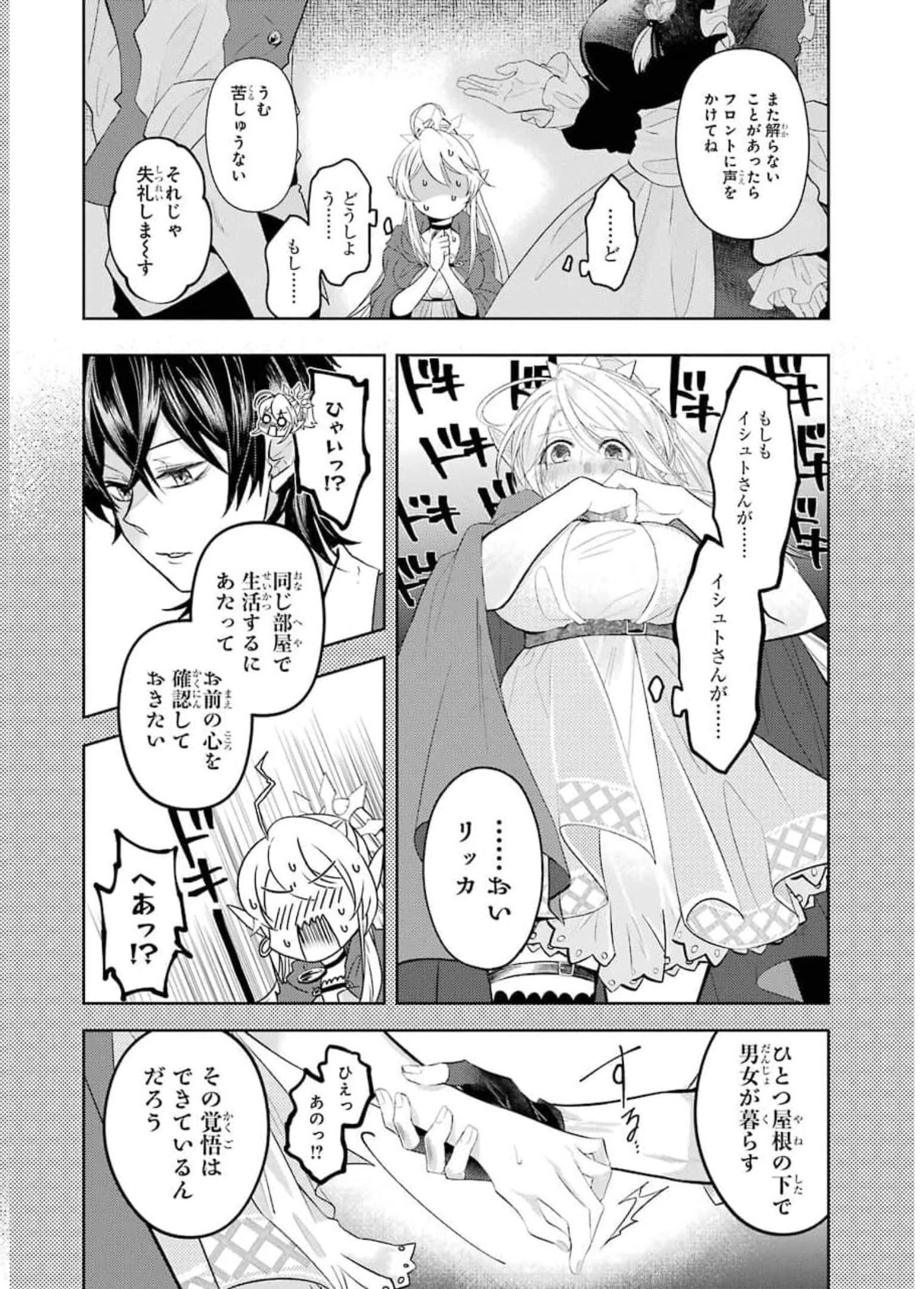 レベル0の魔王様、異世界で冒険者を始めます 第8話 - 28