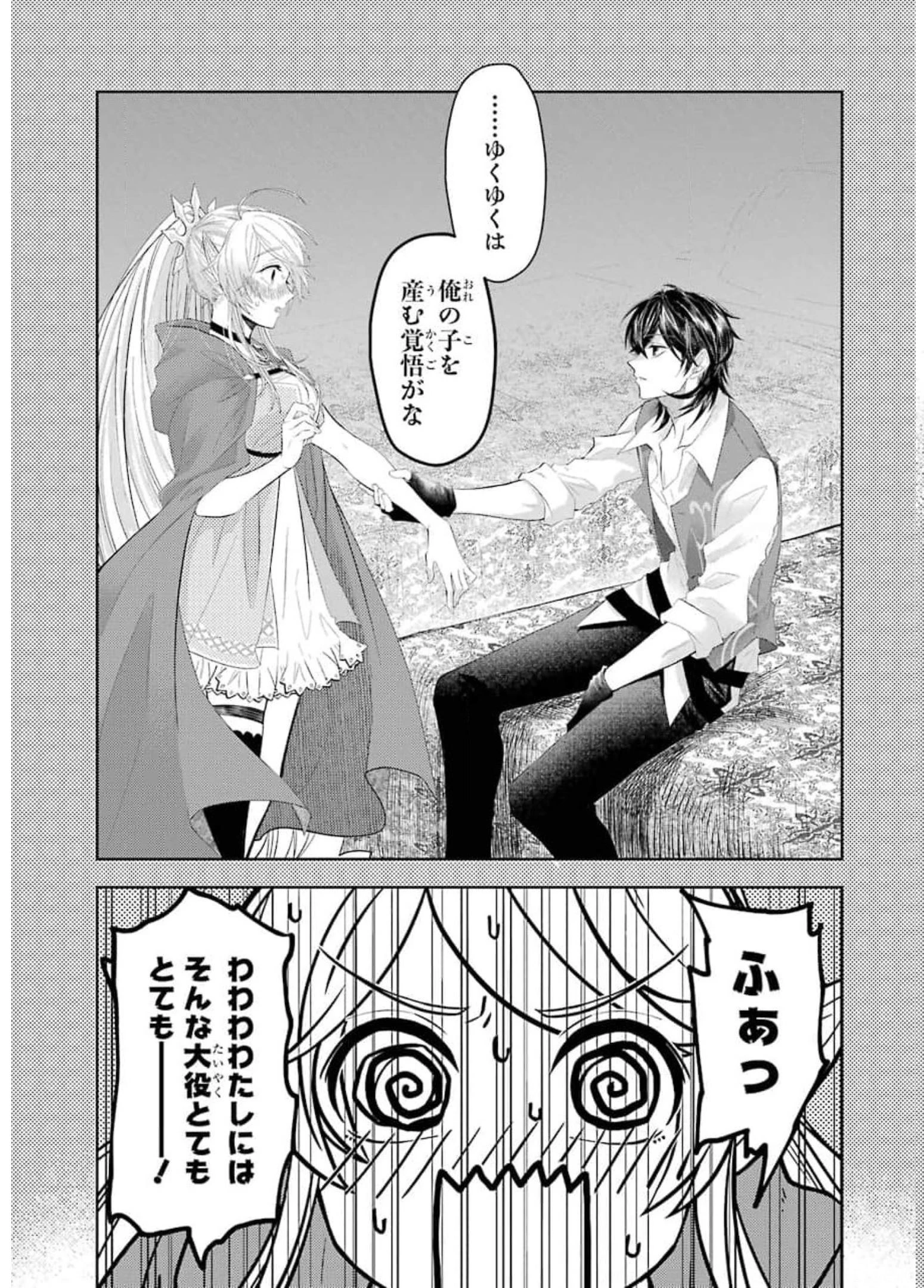 レベル0の魔王様、異世界で冒険者を始めます 第8話 - 29