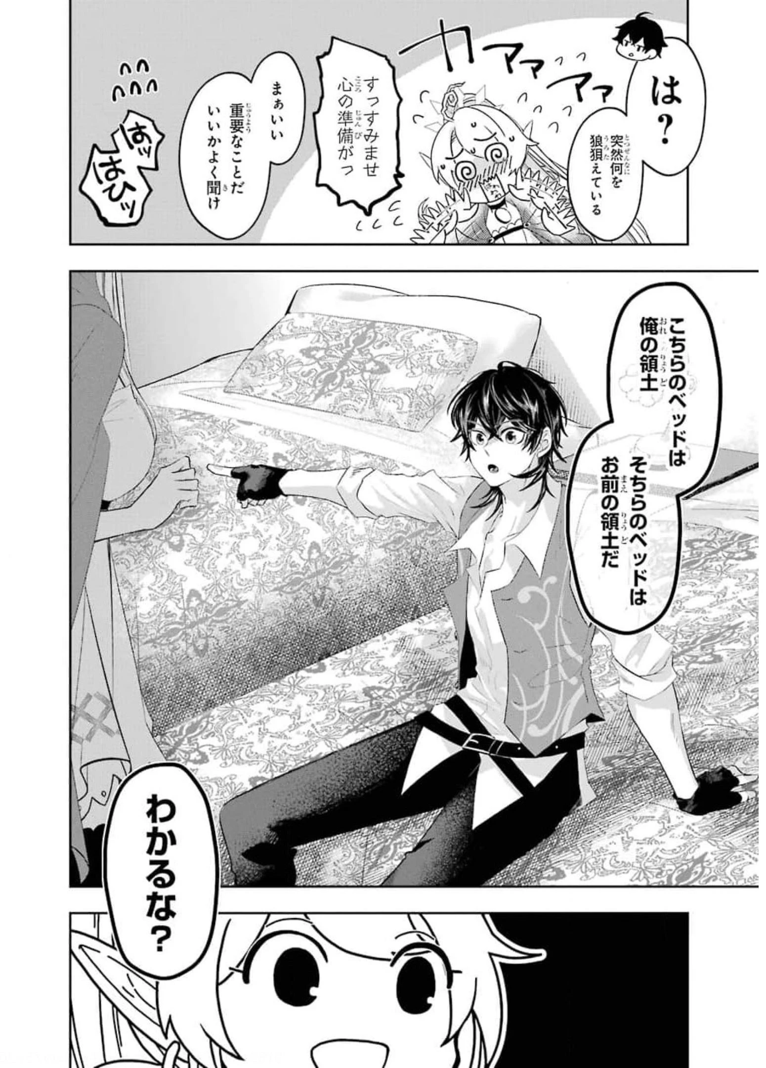 レベル0の魔王様、異世界で冒険者を始めます 第8話 - 30