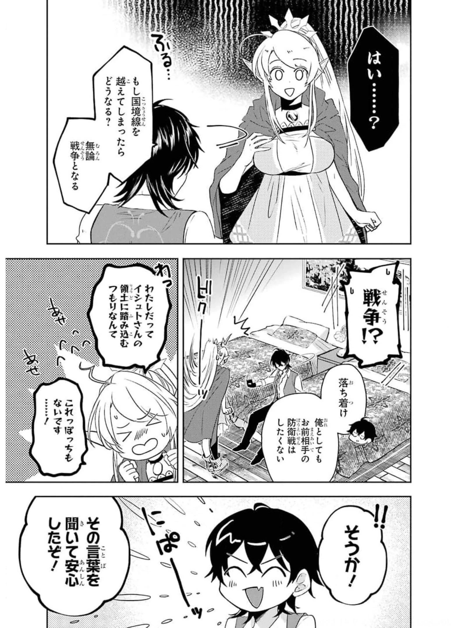 レベル0の魔王様、異世界で冒険者を始めます 第8話 - 31