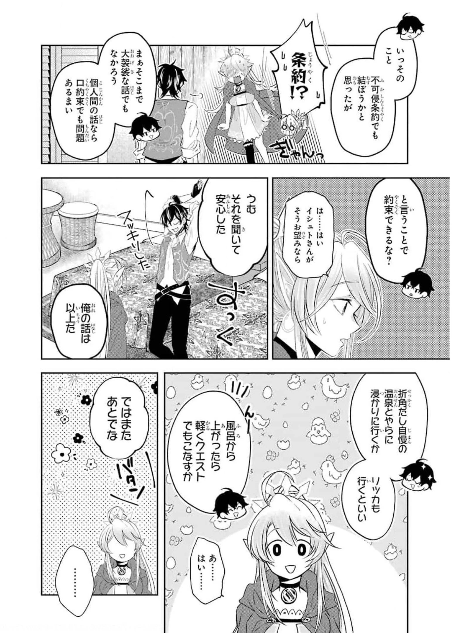 レベル0の魔王様、異世界で冒険者を始めます 第8話 - 32