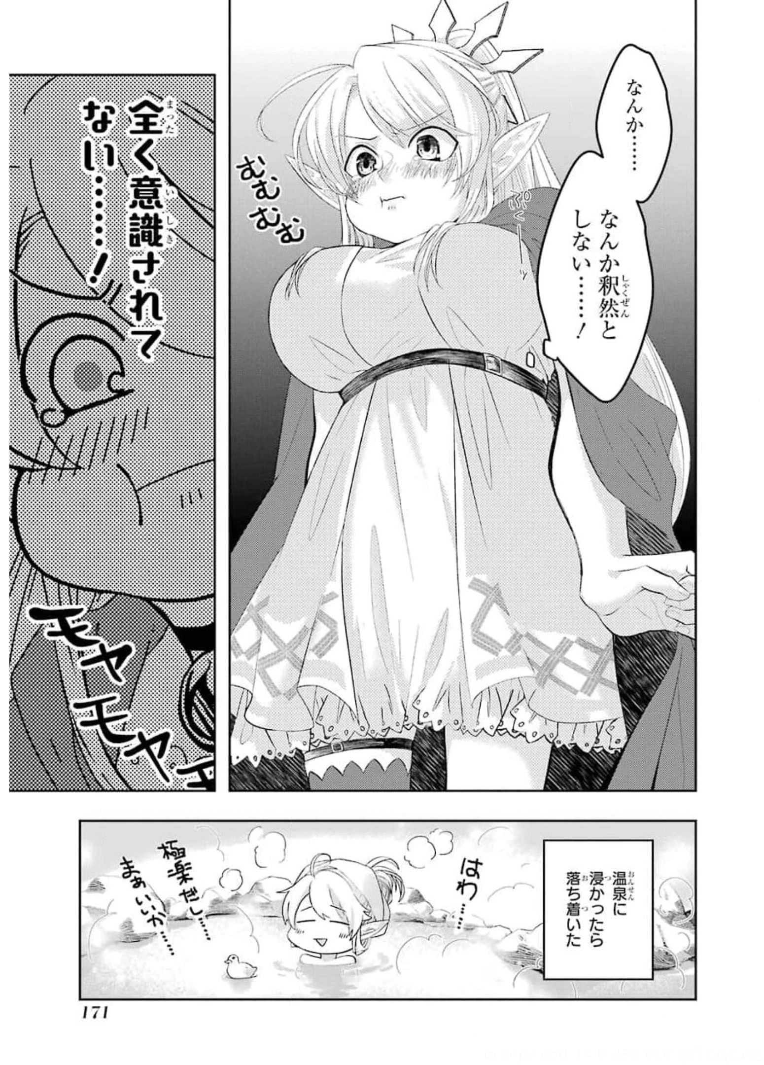 レベル0の魔王様、異世界で冒険者を始めます 第8話 - 33