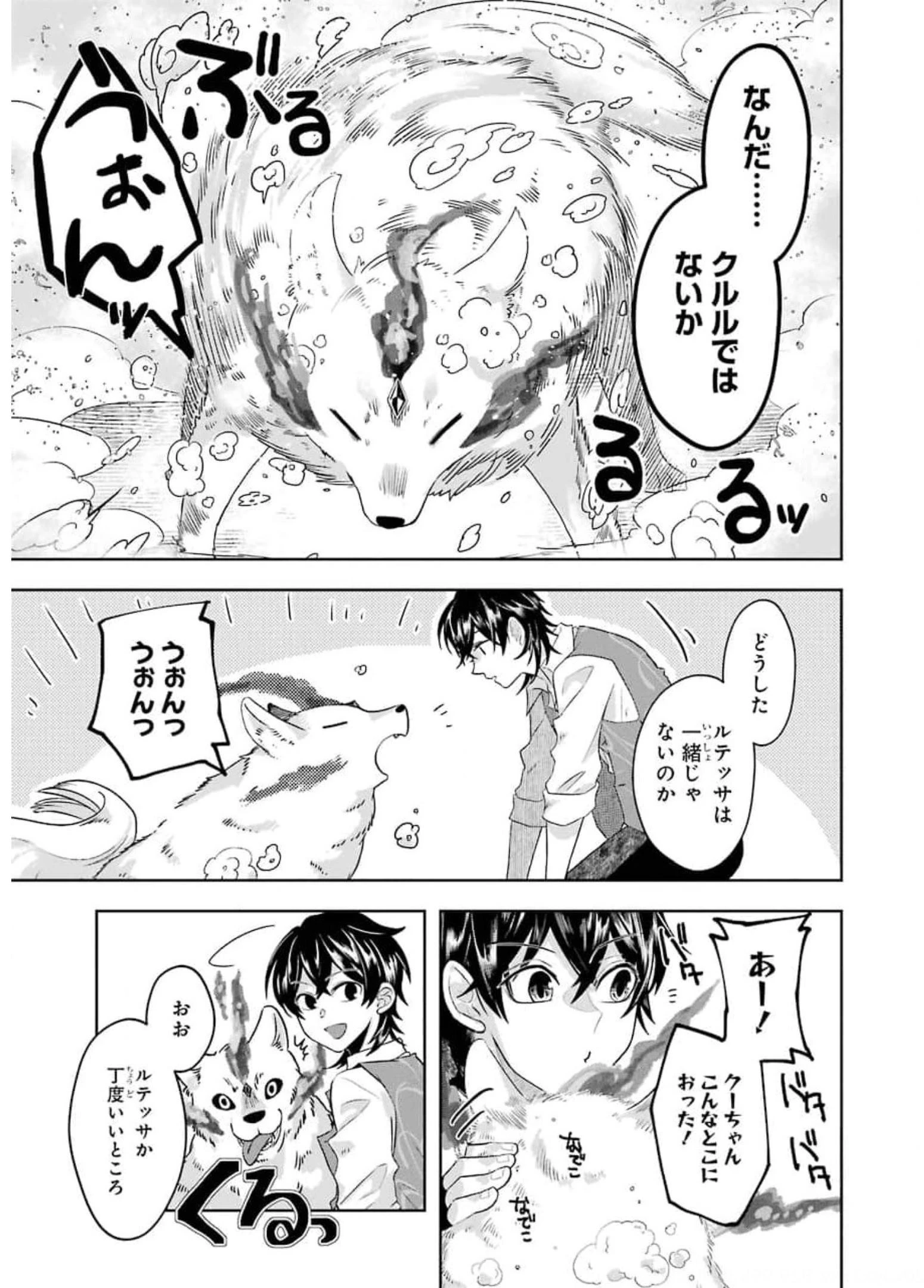 レベル0の魔王様、異世界で冒険者を始めます 第8話 - 35