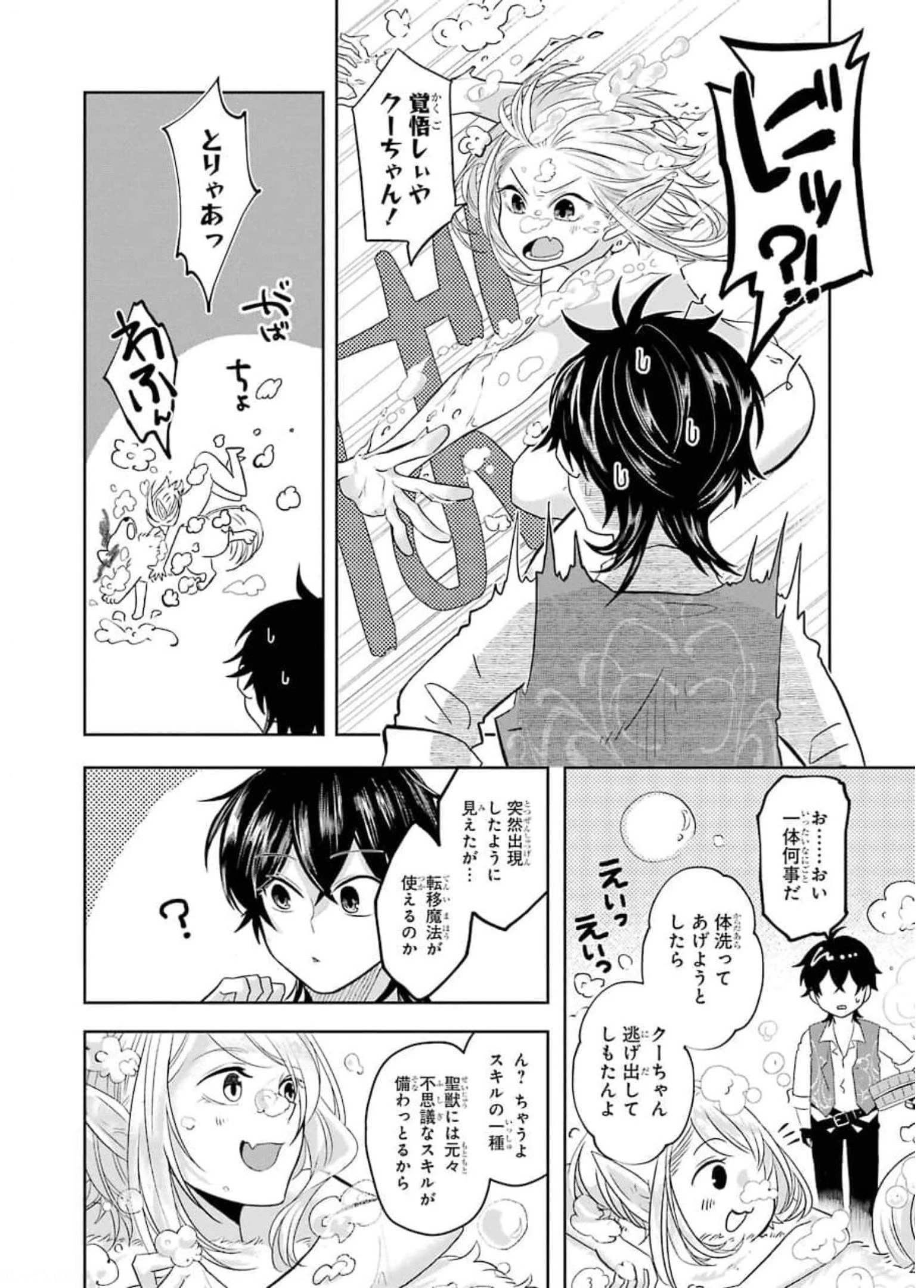 レベル0の魔王様、異世界で冒険者を始めます 第8話 - 36