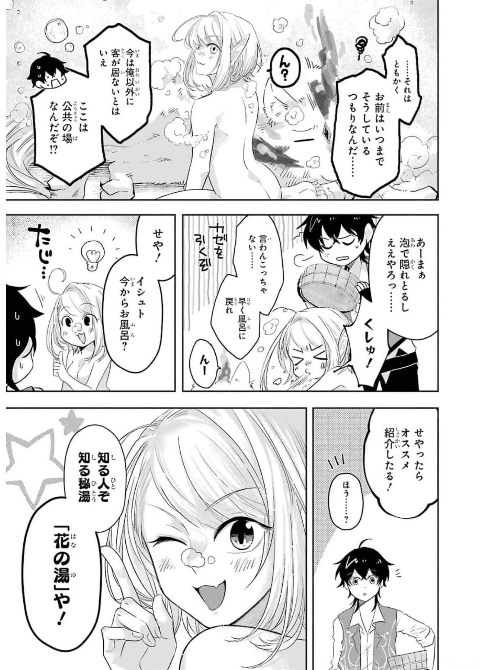 レベル0の魔王様、異世界で冒険者を始めます 第8話 - 37