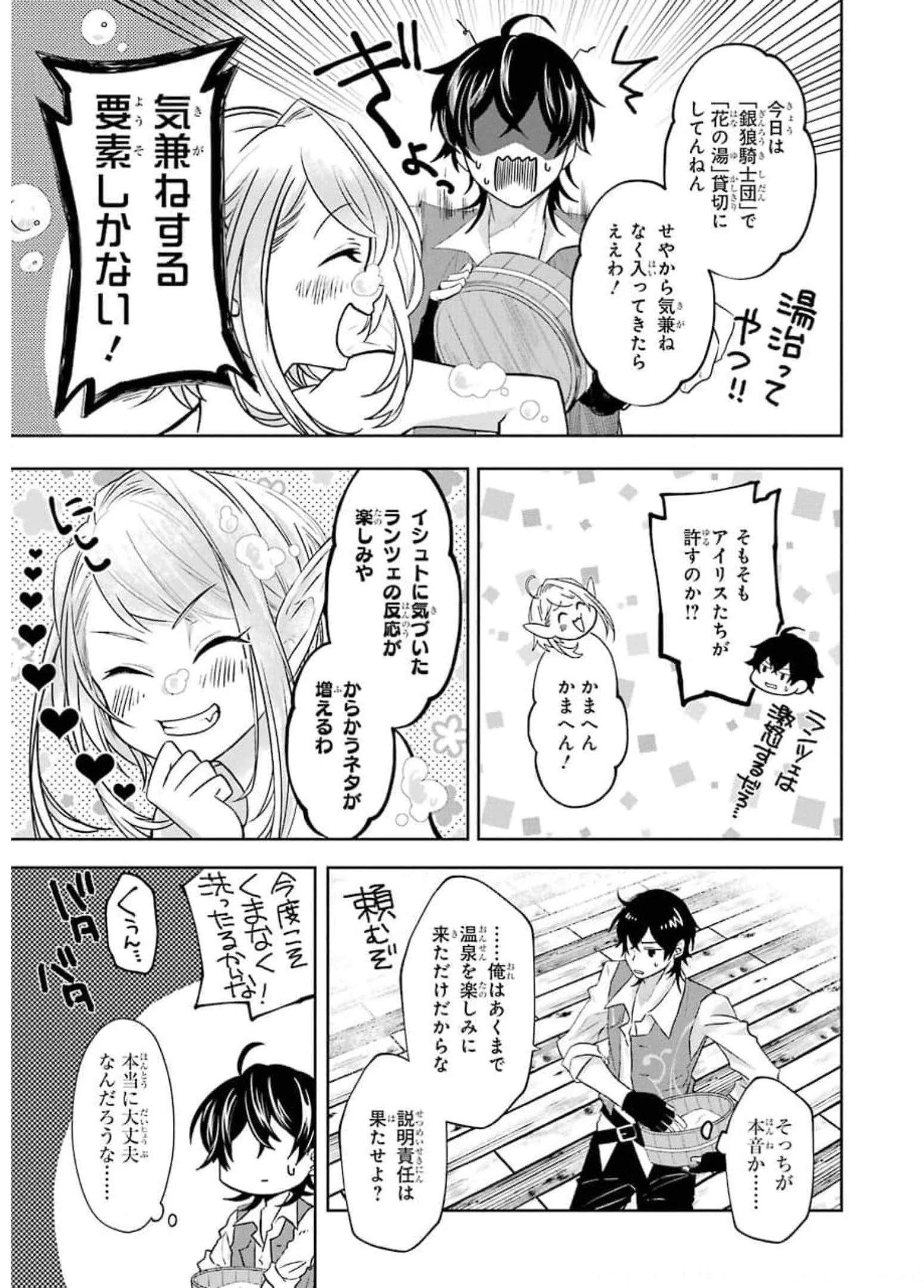 レベル0の魔王様、異世界で冒険者を始めます 第8話 - 39