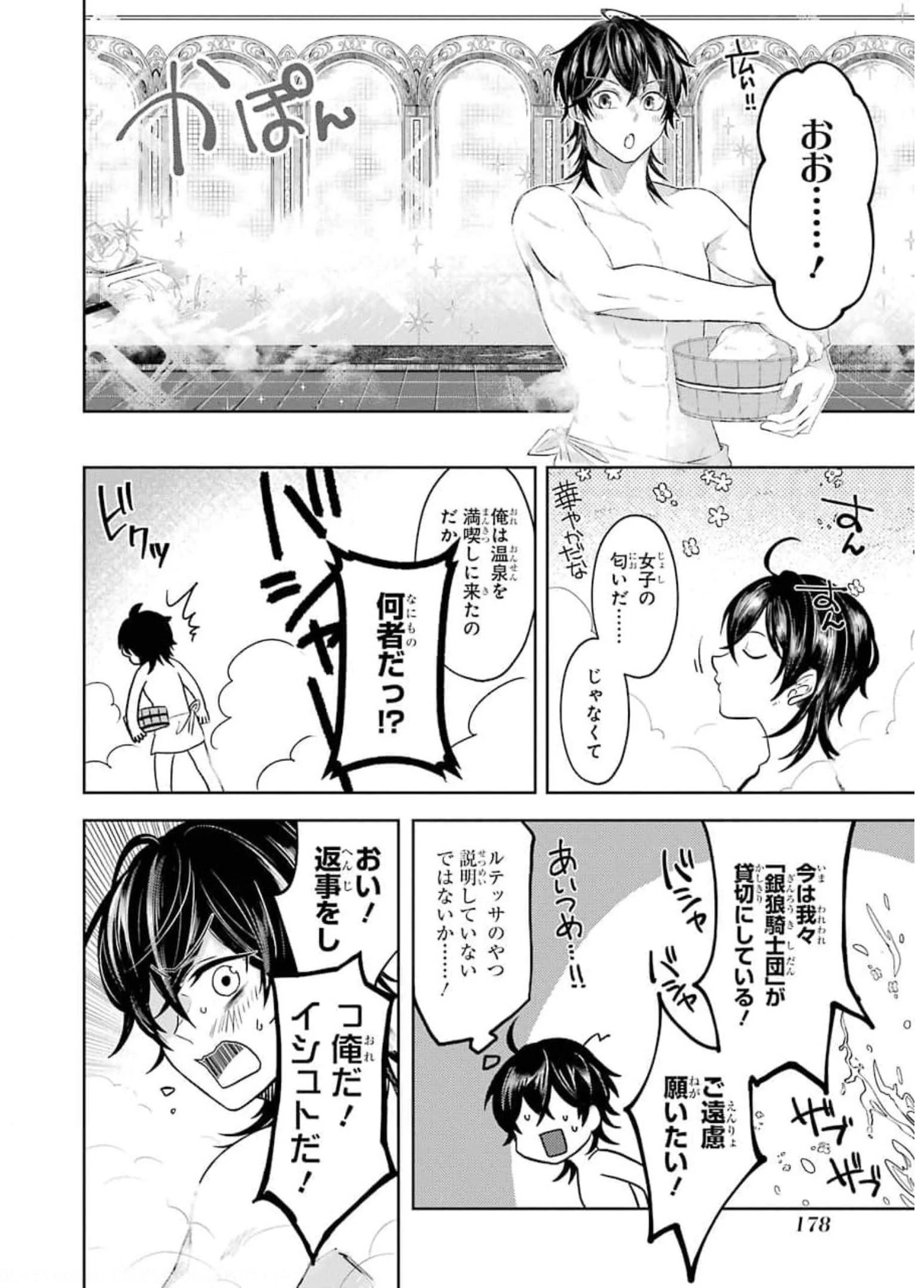 レベル0の魔王様、異世界で冒険者を始めます 第8話 - 40