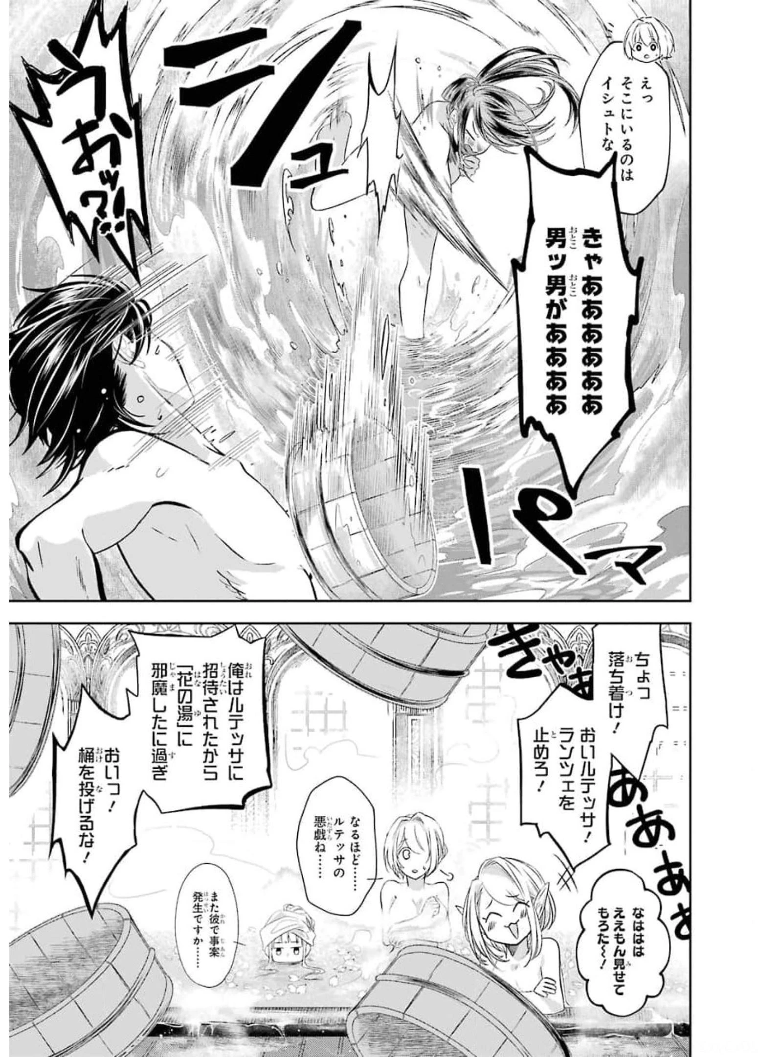 レベル0の魔王様、異世界で冒険者を始めます 第8話 - 41