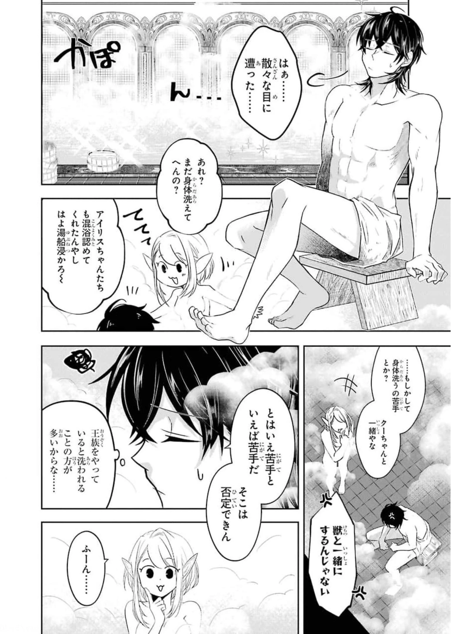 レベル0の魔王様、異世界で冒険者を始めます 第8話 - 42