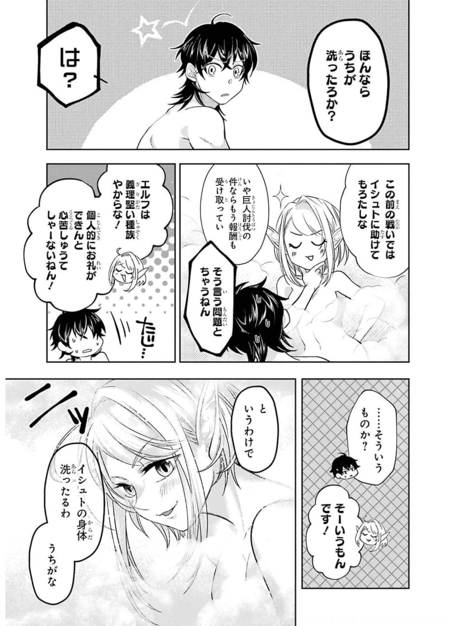 レベル0の魔王様、異世界で冒険者を始めます 第8話 - 43