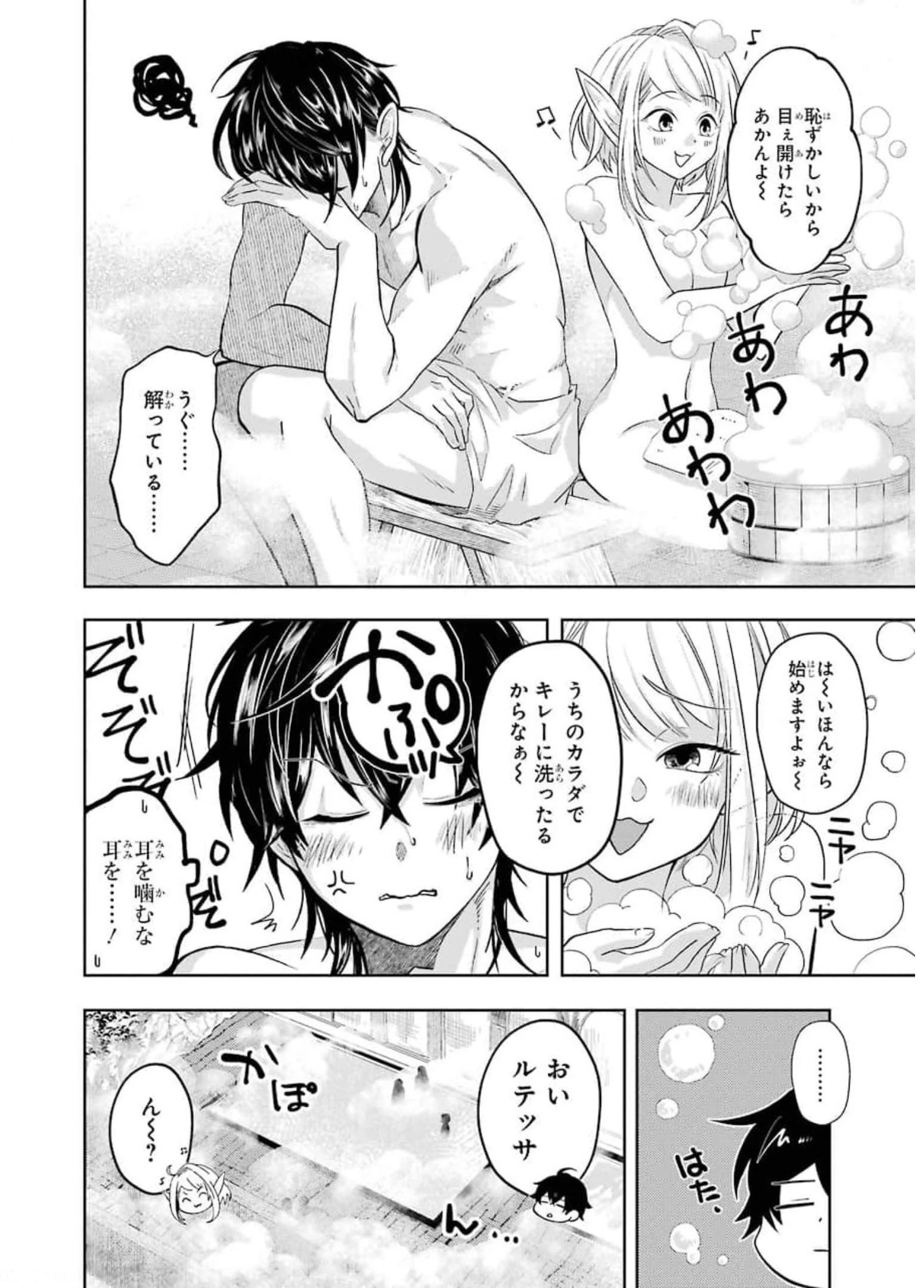 レベル0の魔王様、異世界で冒険者を始めます 第8話 - 44