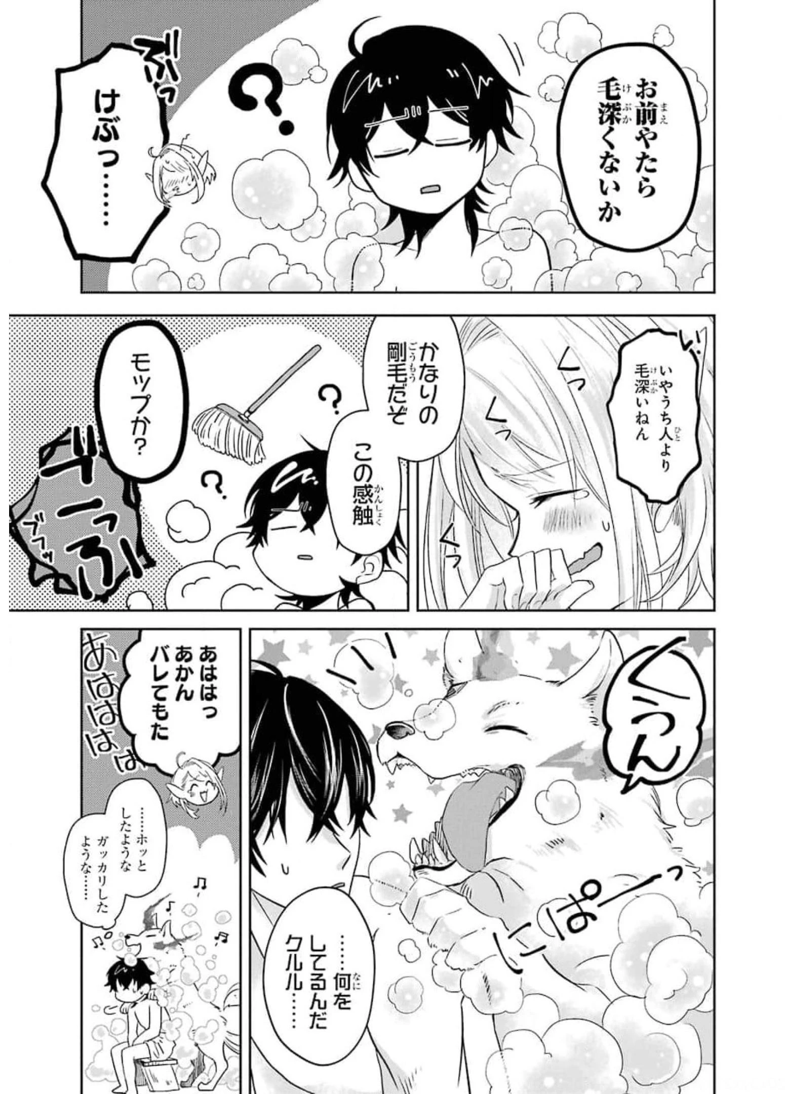 レベル0の魔王様、異世界で冒険者を始めます 第8話 - 45