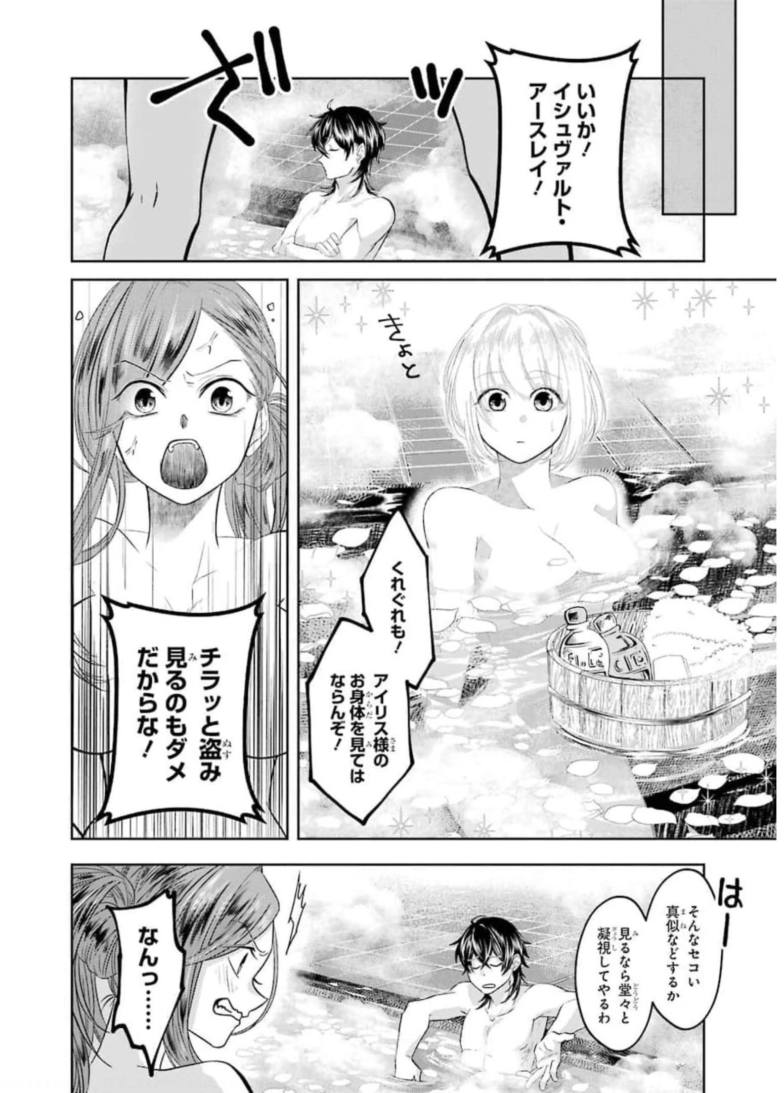 レベル0の魔王様、異世界で冒険者を始めます 第8話 - 46