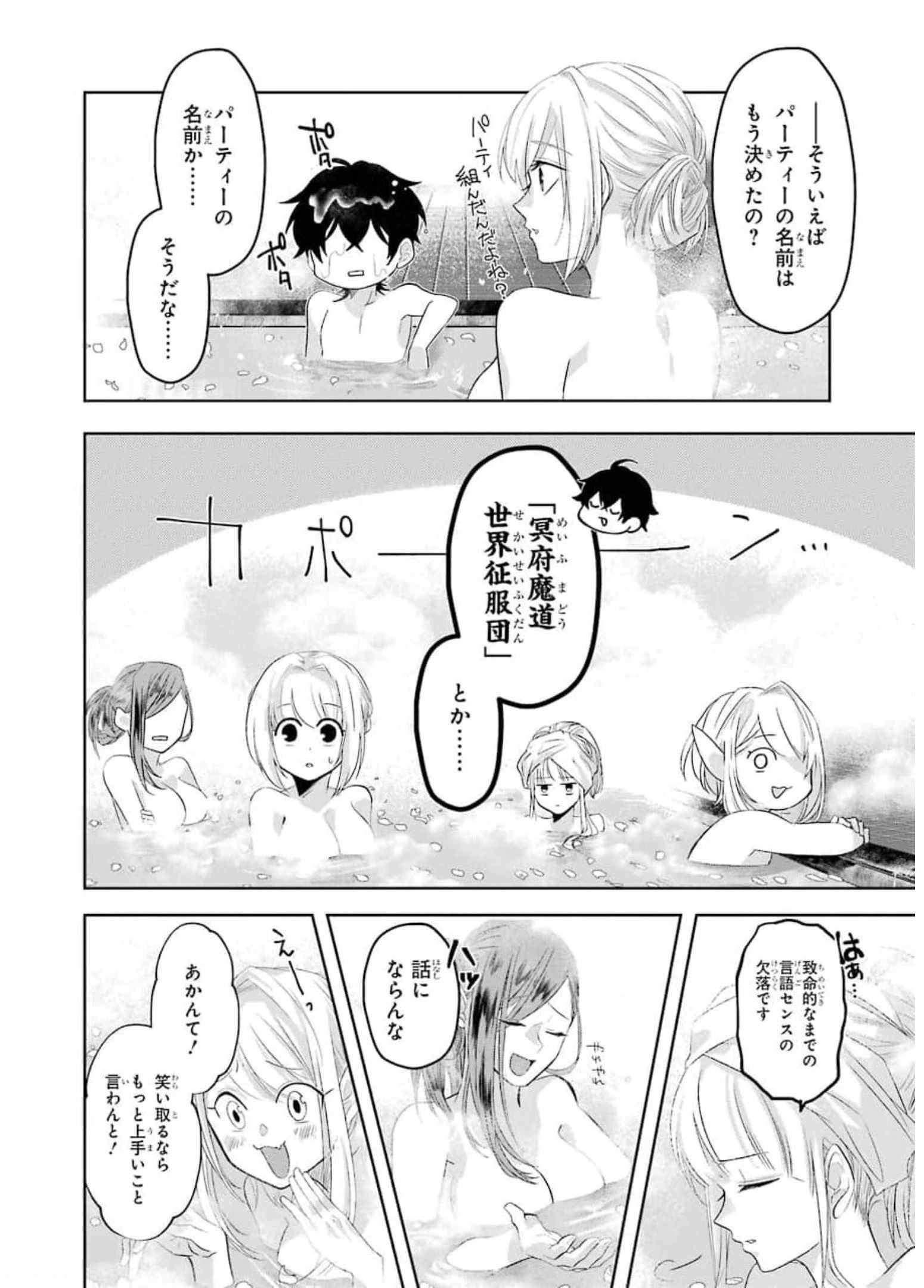 レベル0の魔王様、異世界で冒険者を始めます 第8話 - 48