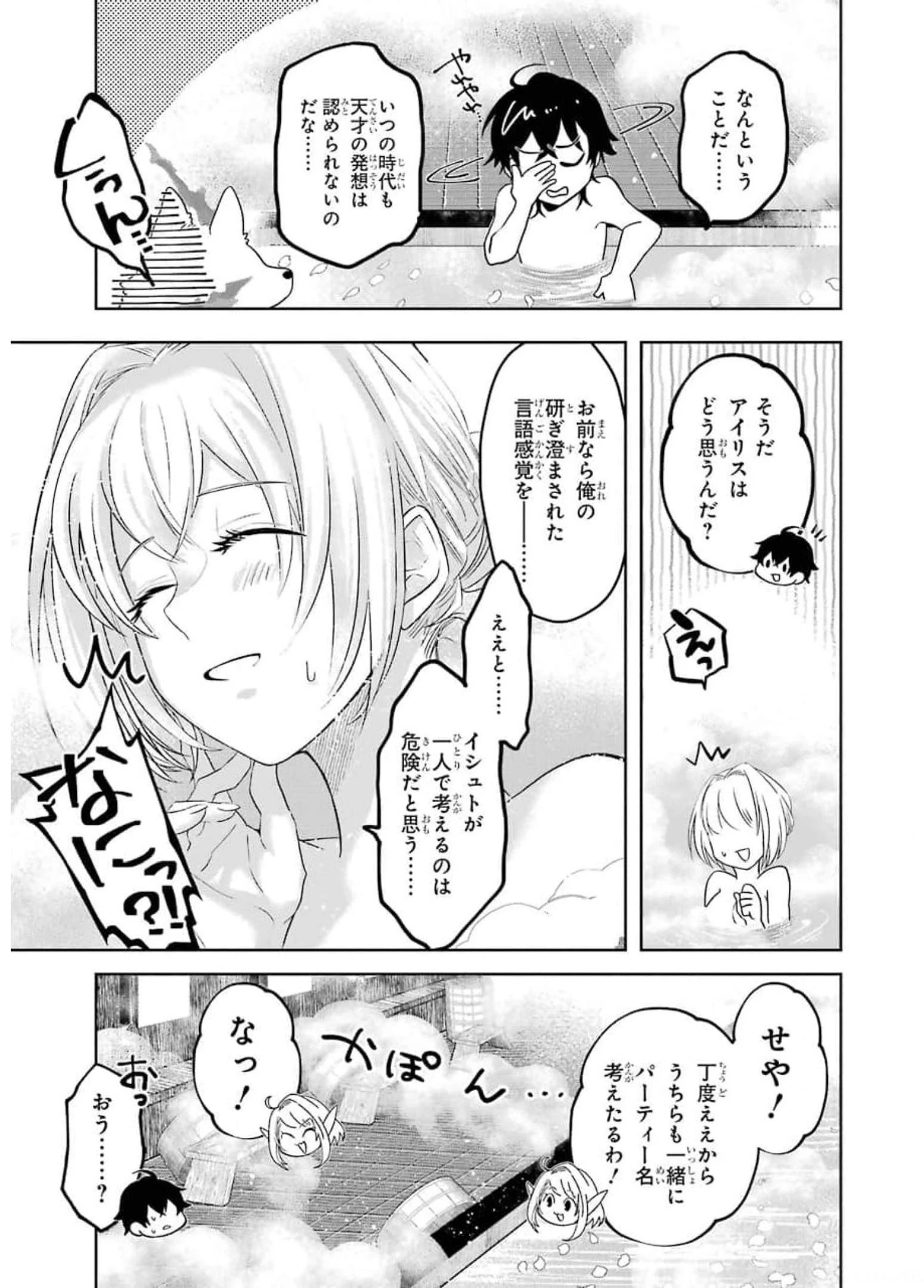 レベル0の魔王様、異世界で冒険者を始めます 第8話 - 49