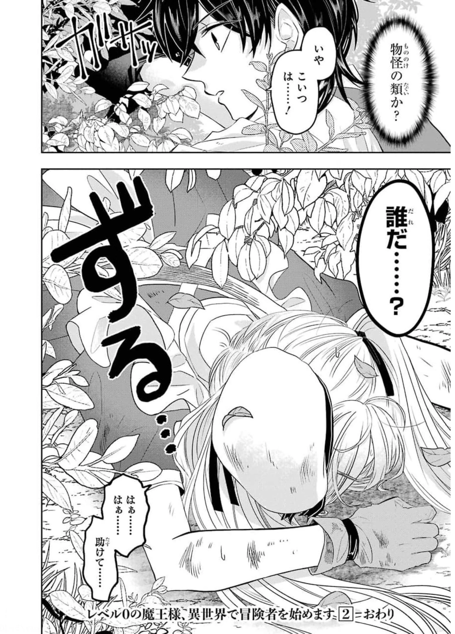 レベル0の魔王様、異世界で冒険者を始めます 第8話 - 52