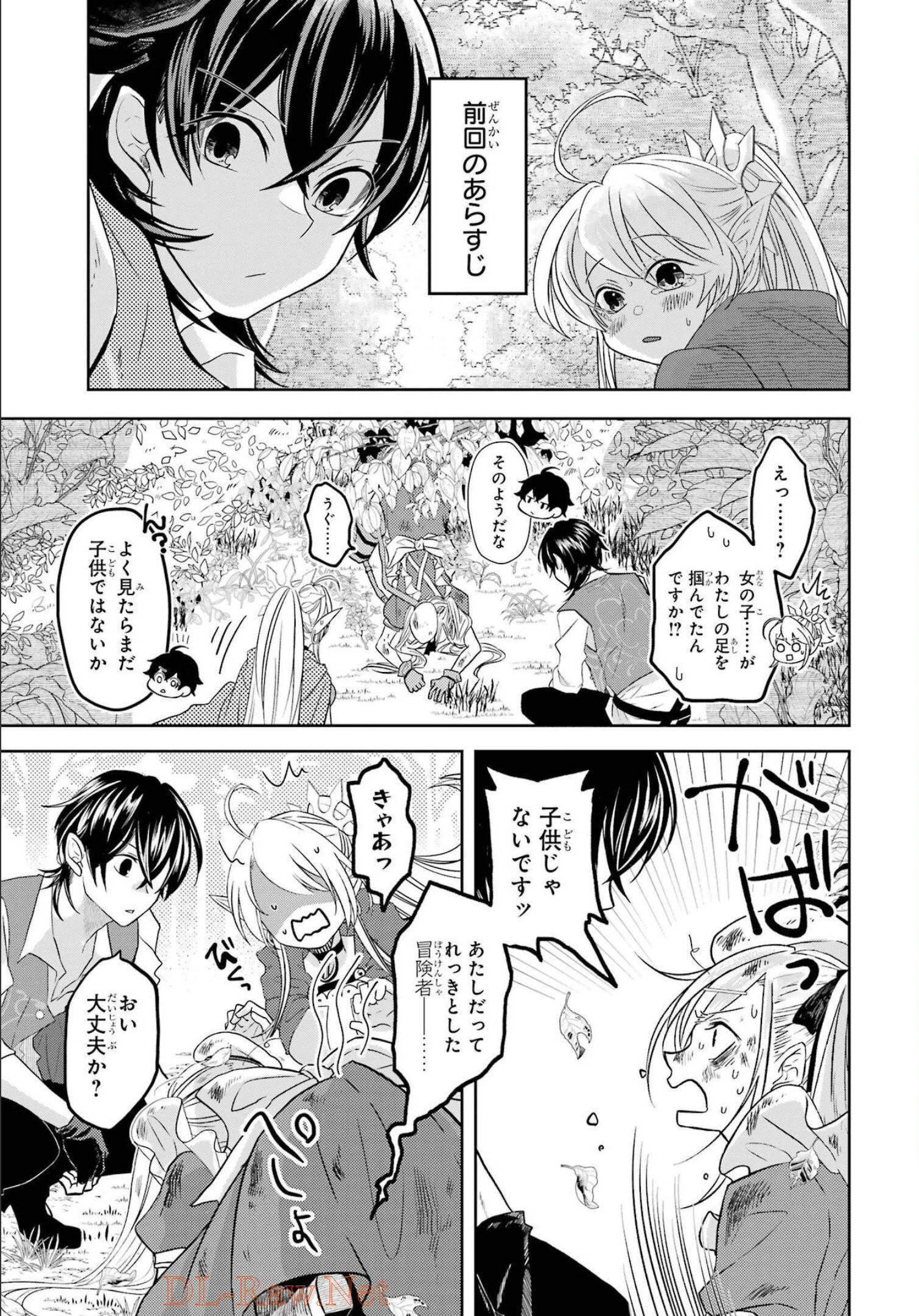 レベル0の魔王様、異世界で冒険者を始めます 第9話 - 1