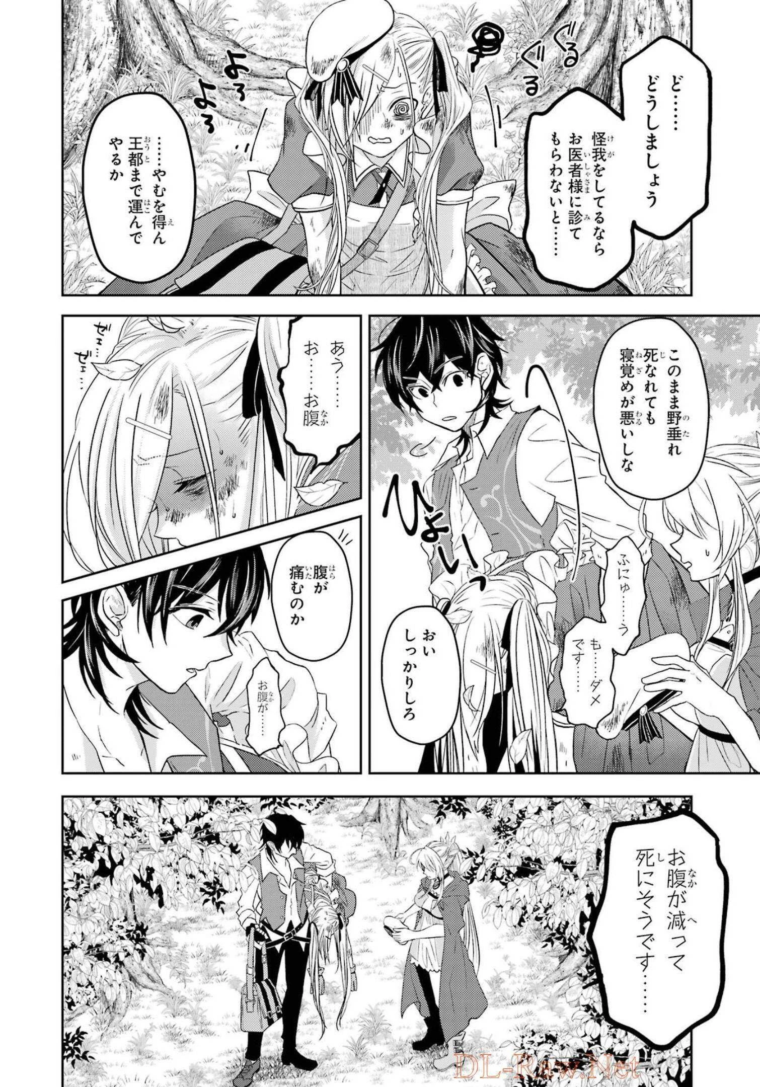 レベル0の魔王様、異世界で冒険者を始めます 第9話 - 2