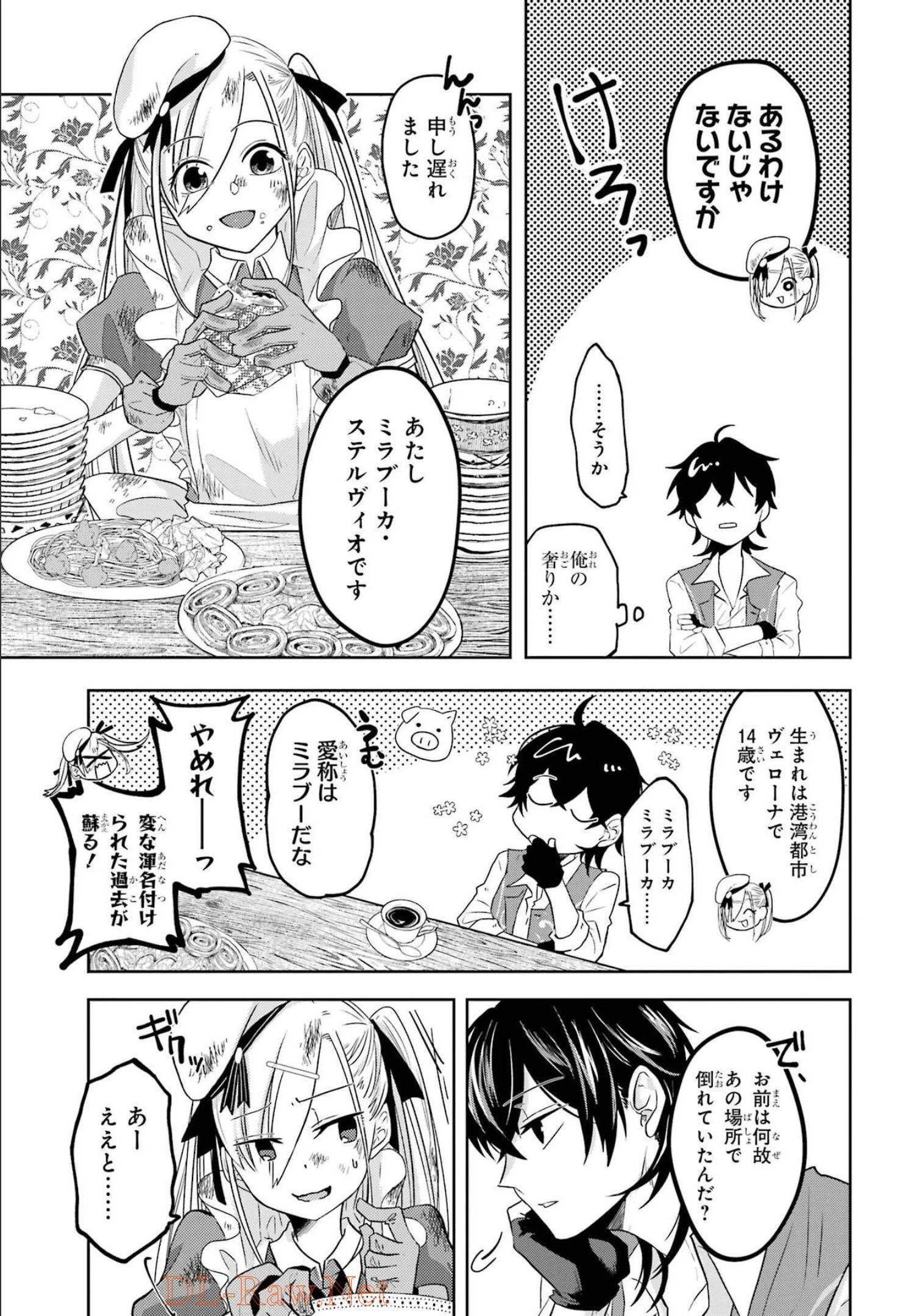 レベル0の魔王様、異世界で冒険者を始めます 第9話 - 5