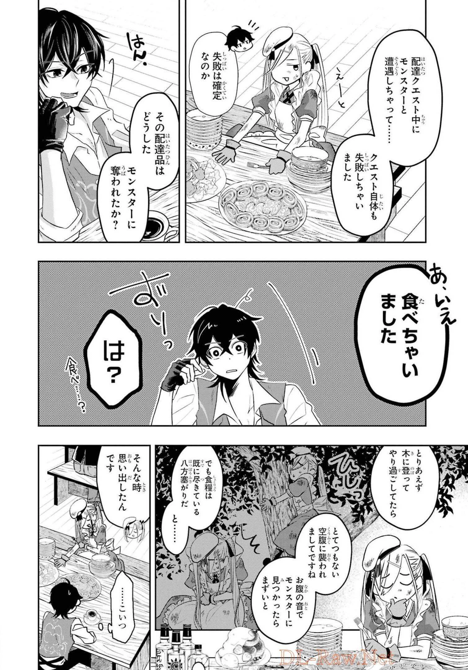 レベル0の魔王様、異世界で冒険者を始めます 第9話 - 6