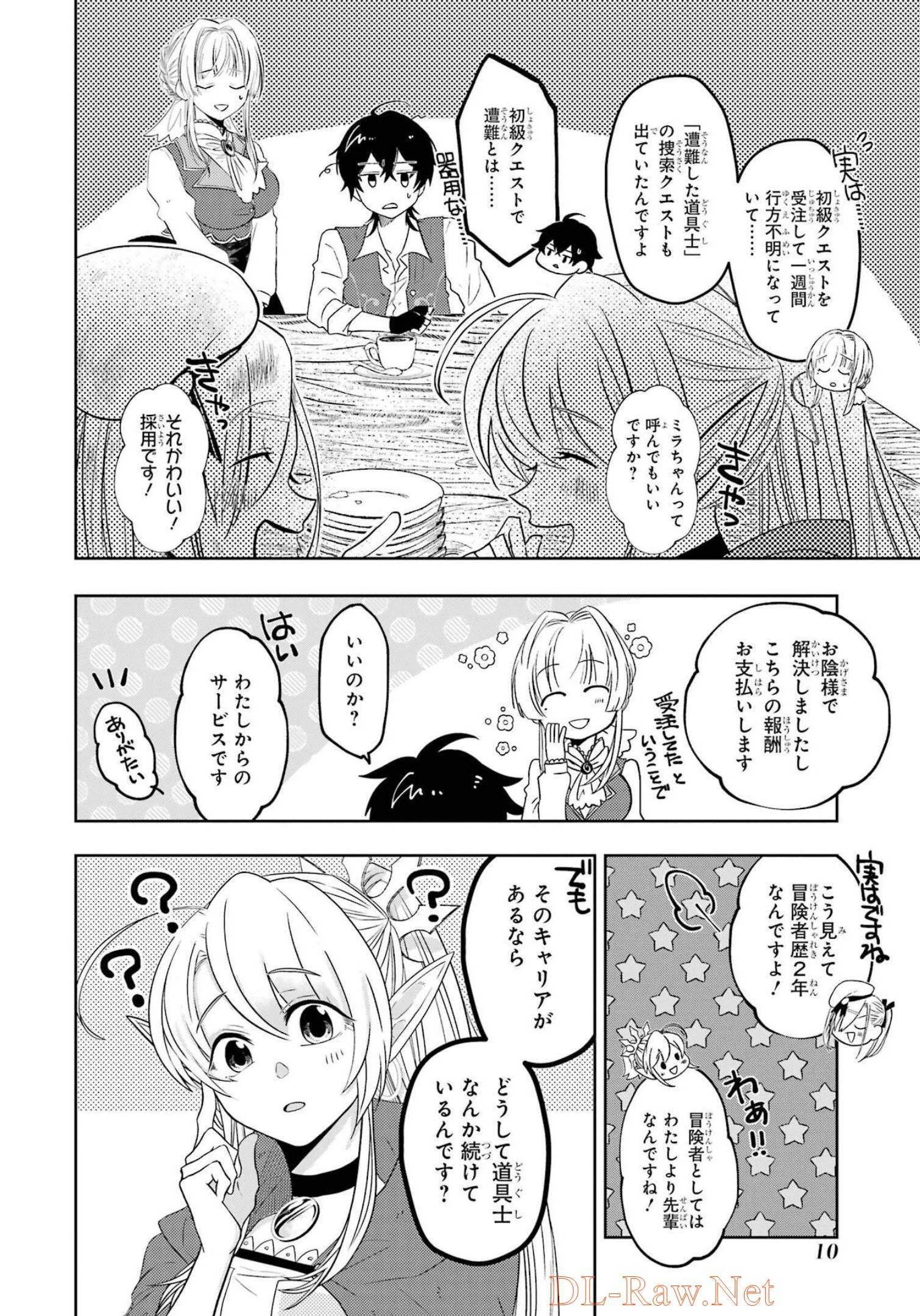 レベル0の魔王様、異世界で冒険者を始めます 第9話 - 8