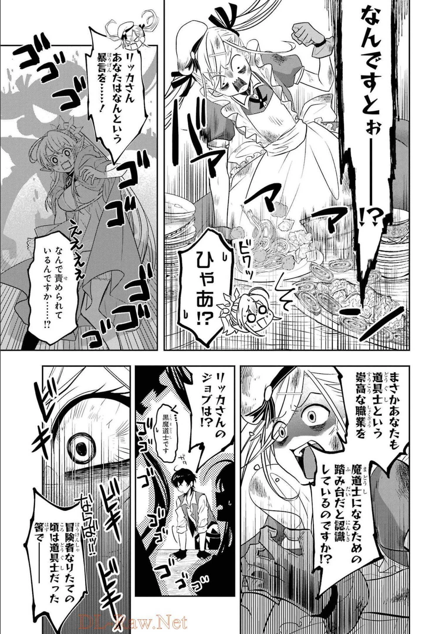 レベル0の魔王様、異世界で冒険者を始めます 第9話 - 9