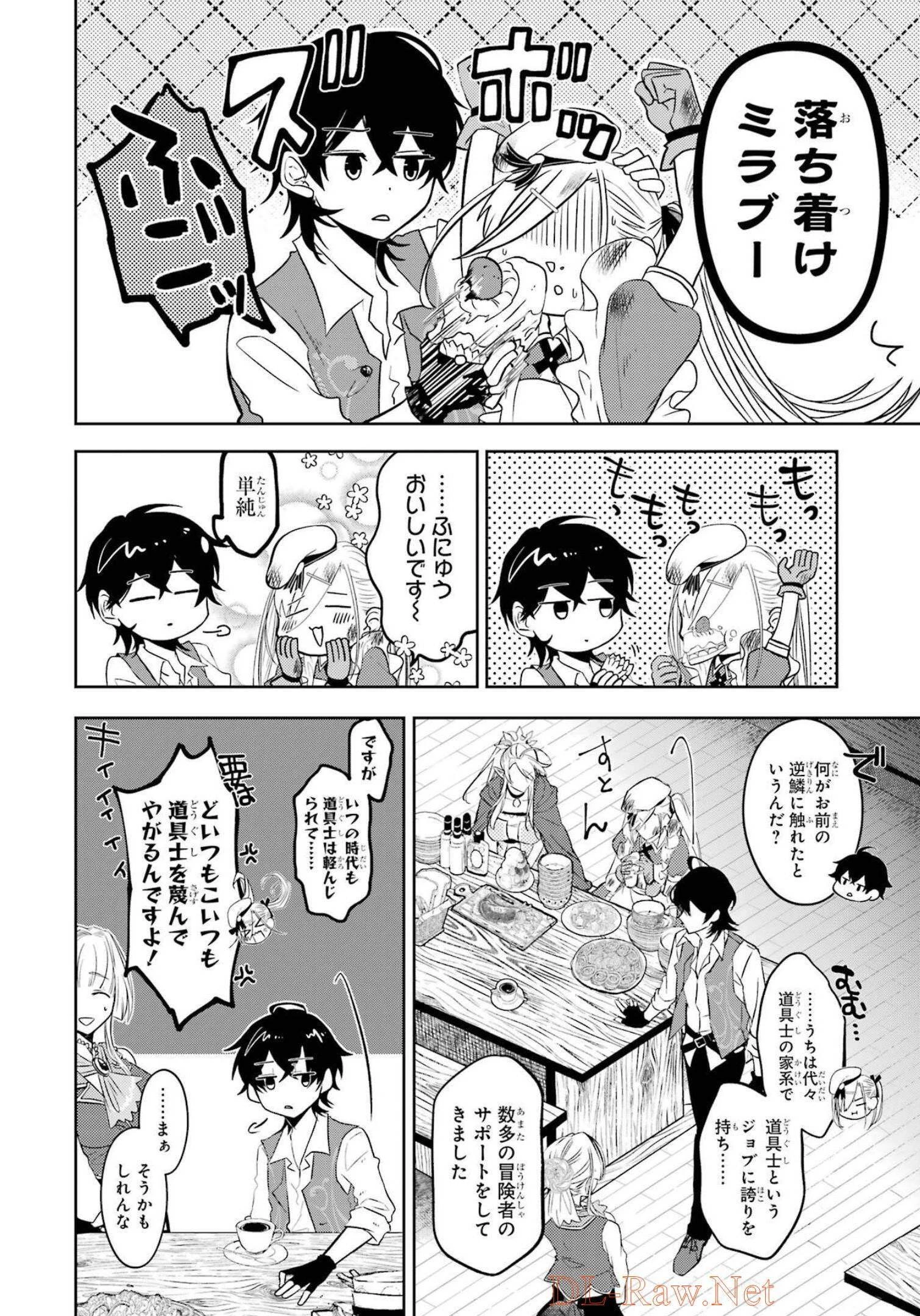 レベル0の魔王様、異世界で冒険者を始めます 第9話 - 10