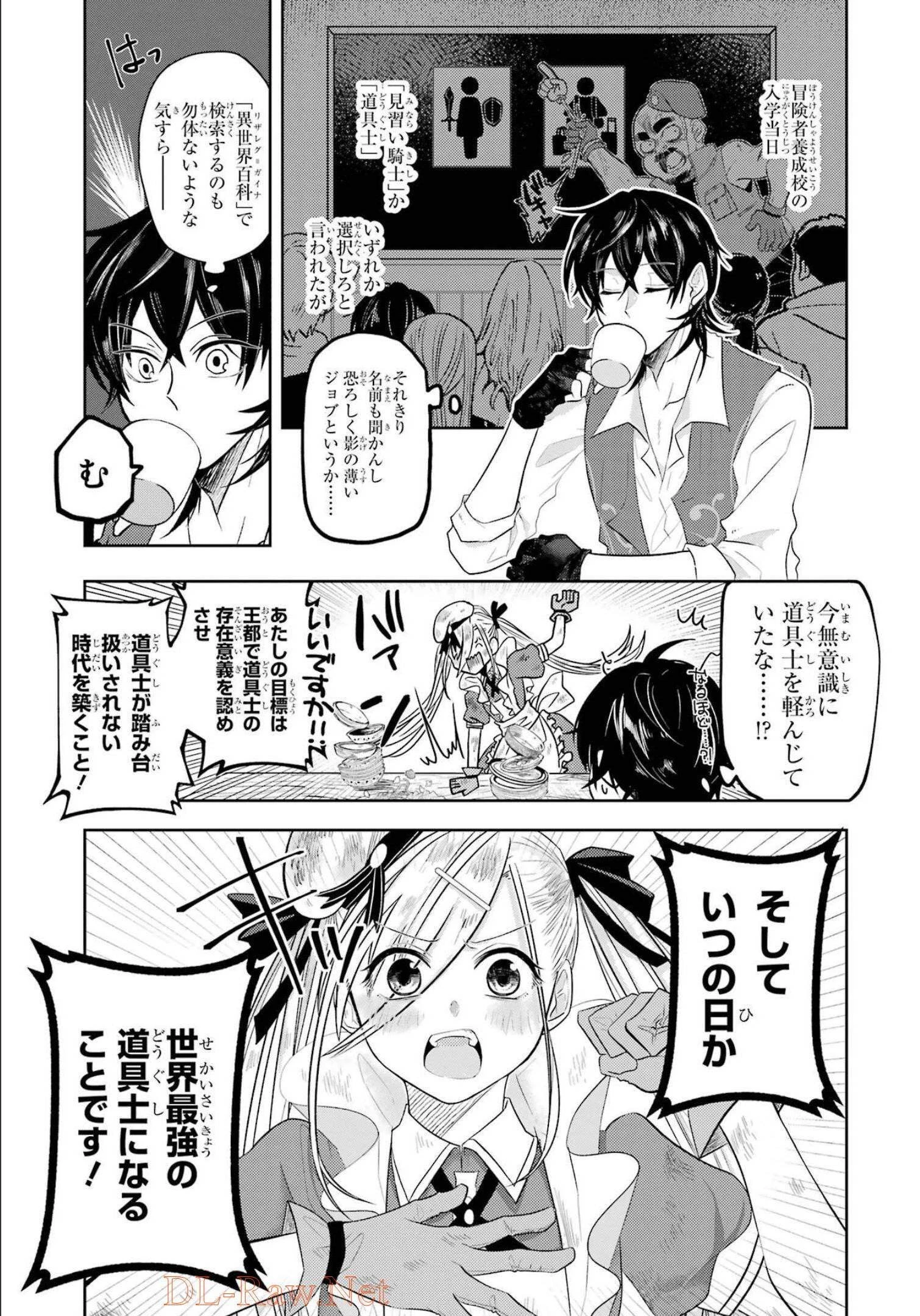 レベル0の魔王様、異世界で冒険者を始めます 第9話 - 11