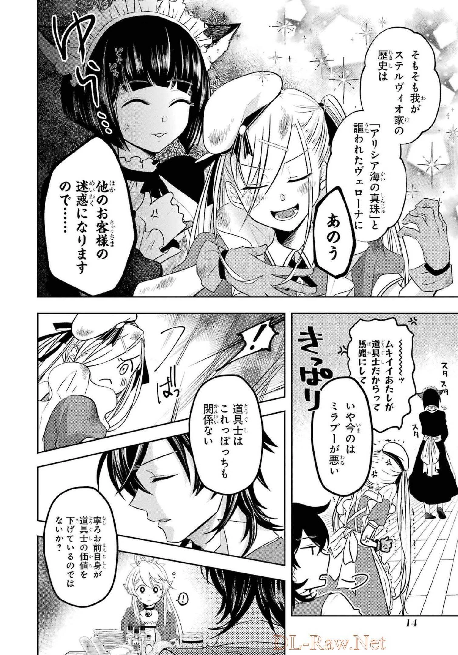 レベル0の魔王様、異世界で冒険者を始めます 第9話 - 12