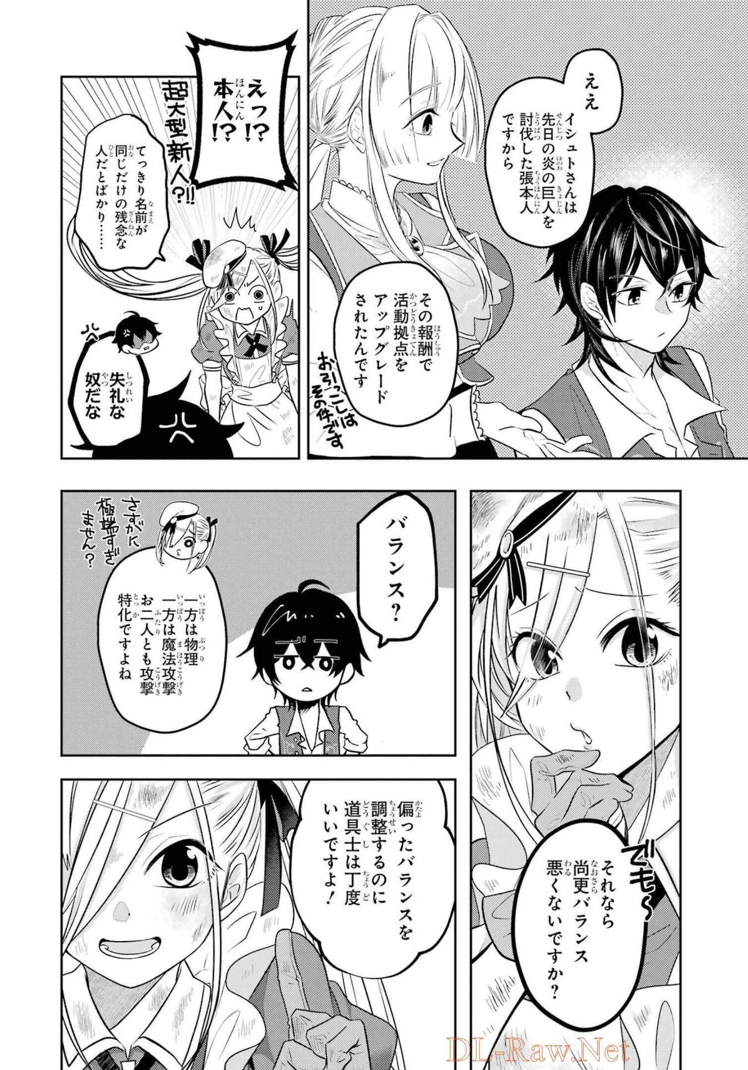 レベル0の魔王様、異世界で冒険者を始めます 第9話 - 14