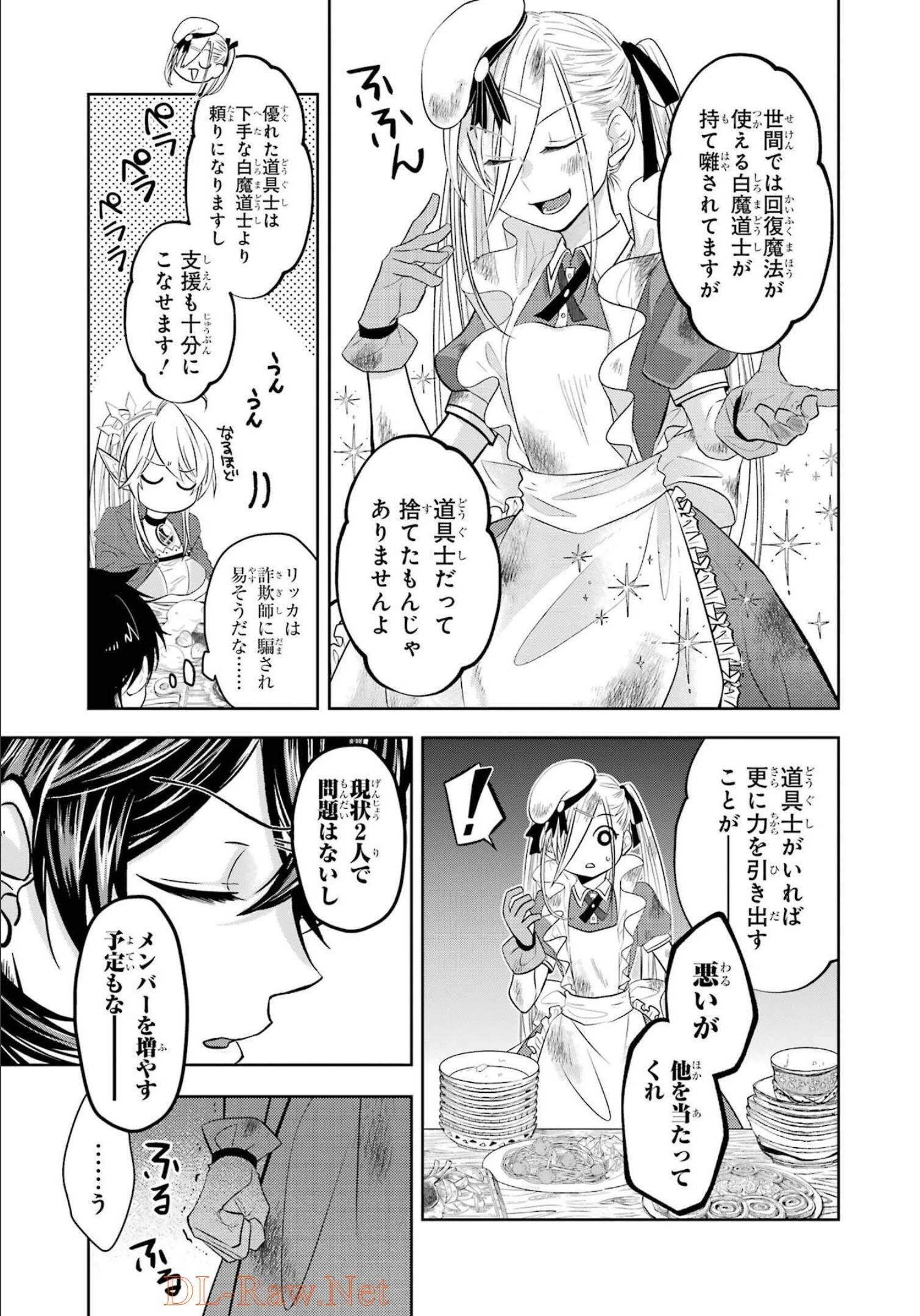 レベル0の魔王様、異世界で冒険者を始めます 第9話 - 15