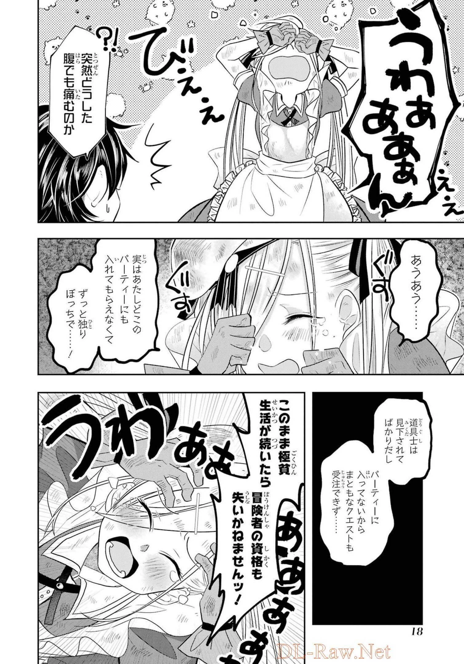 レベル0の魔王様、異世界で冒険者を始めます 第9話 - 16