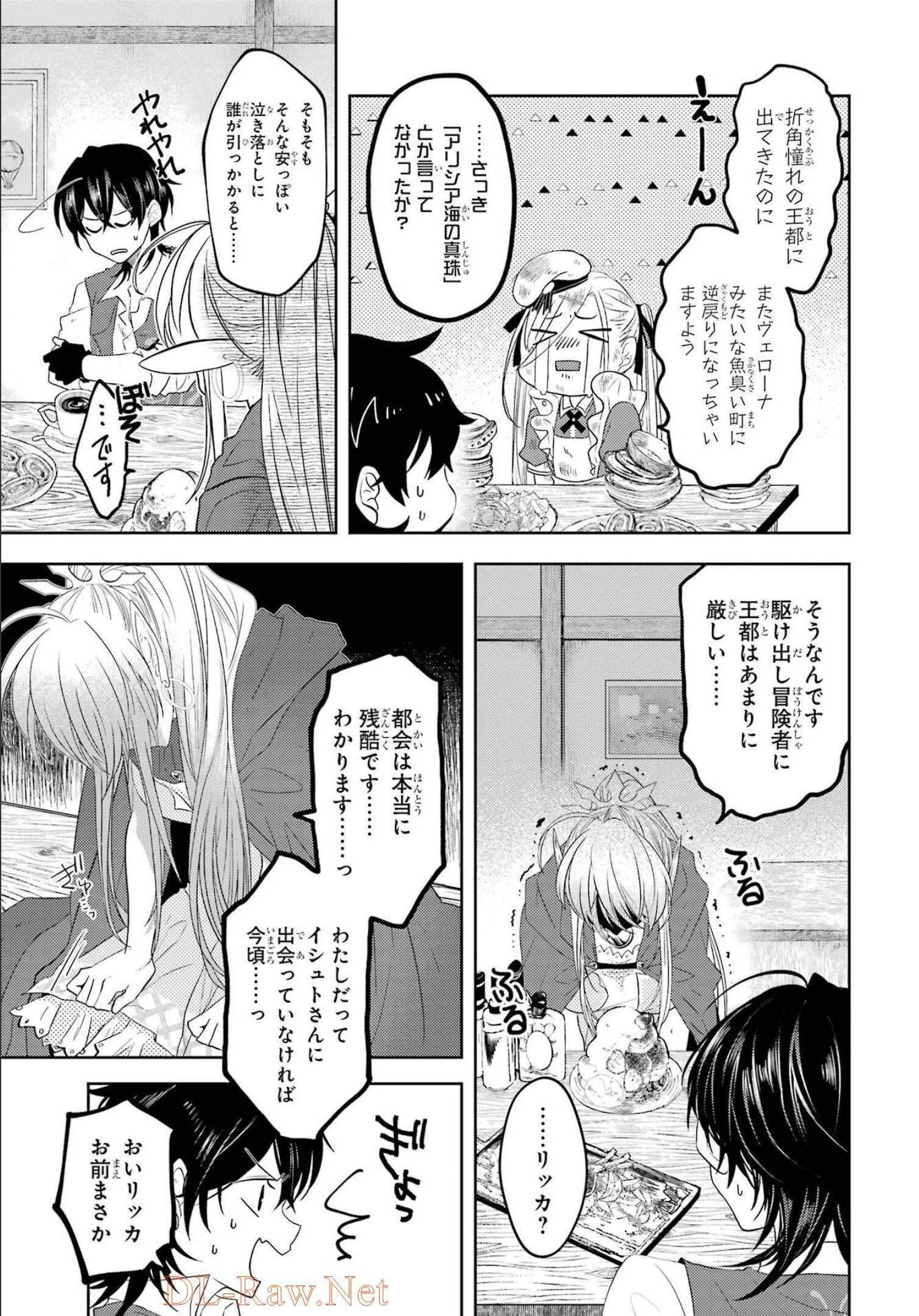 レベル0の魔王様、異世界で冒険者を始めます 第9話 - 17