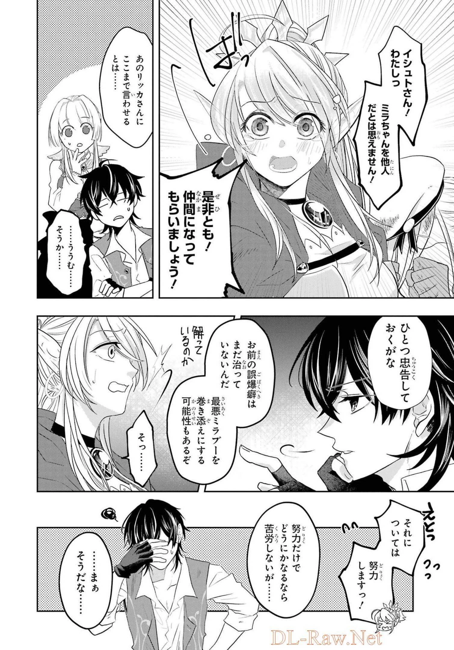 レベル0の魔王様、異世界で冒険者を始めます 第9話 - 18