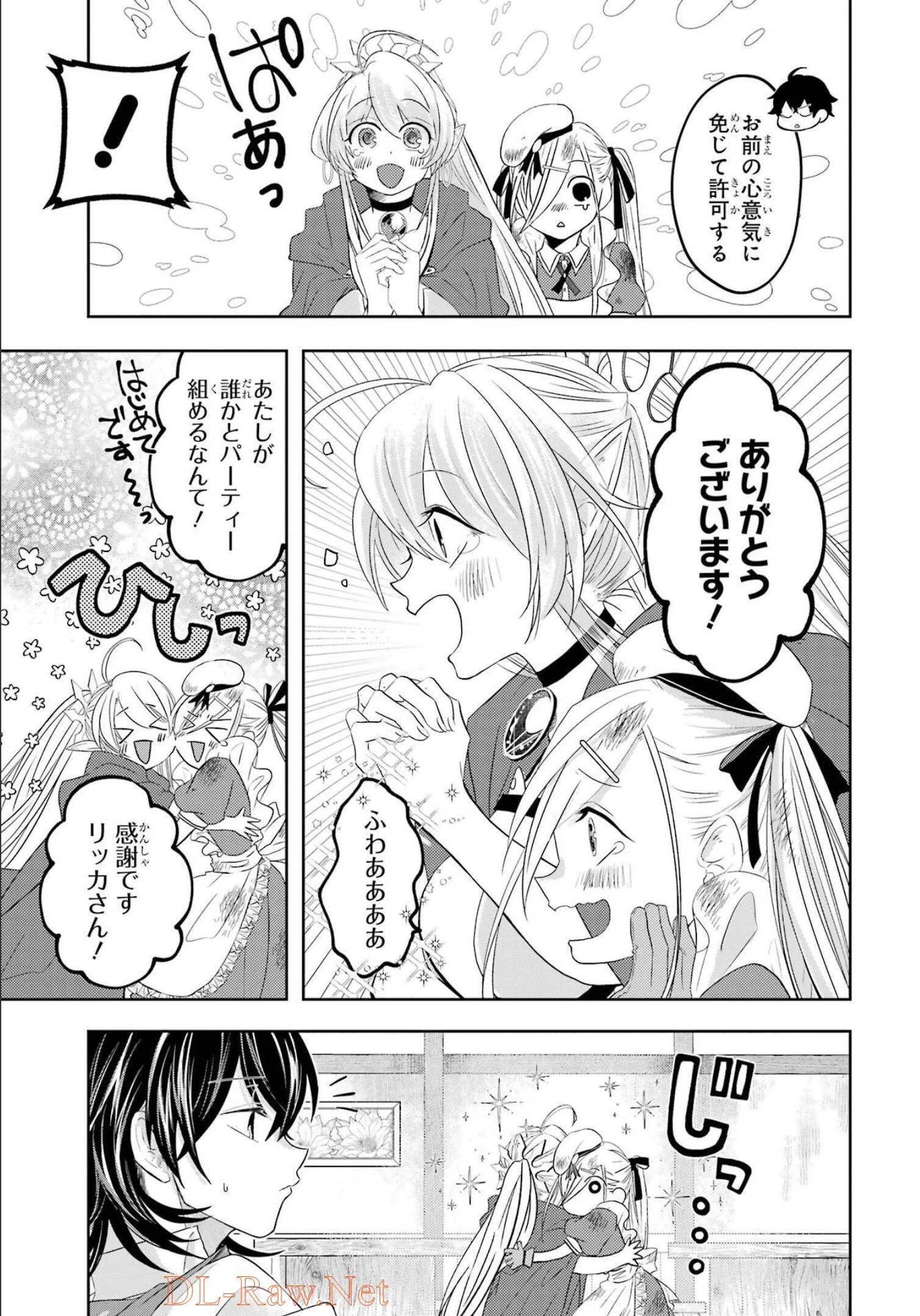 レベル0の魔王様、異世界で冒険者を始めます 第9話 - 19