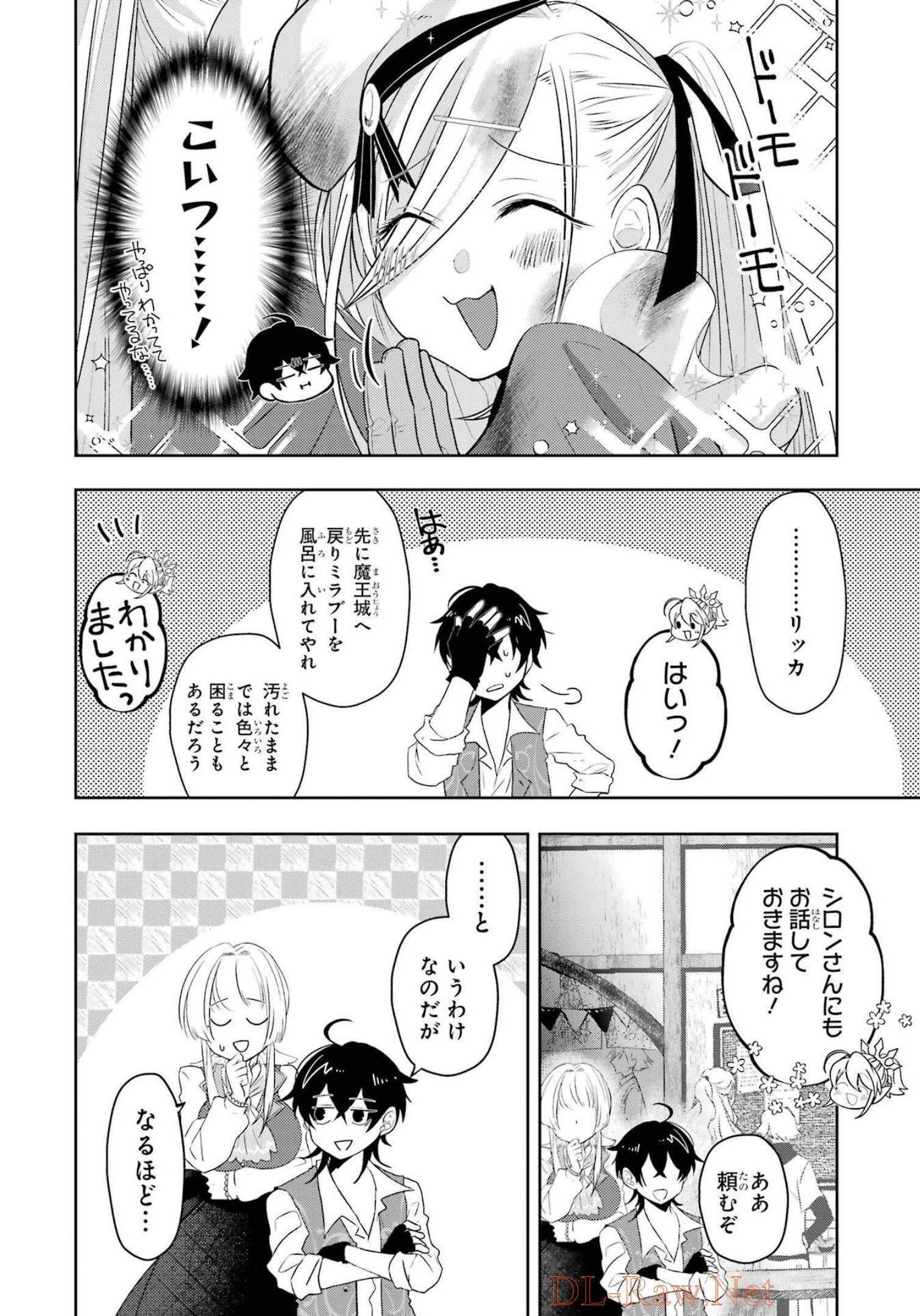 レベル0の魔王様、異世界で冒険者を始めます 第9話 - 20