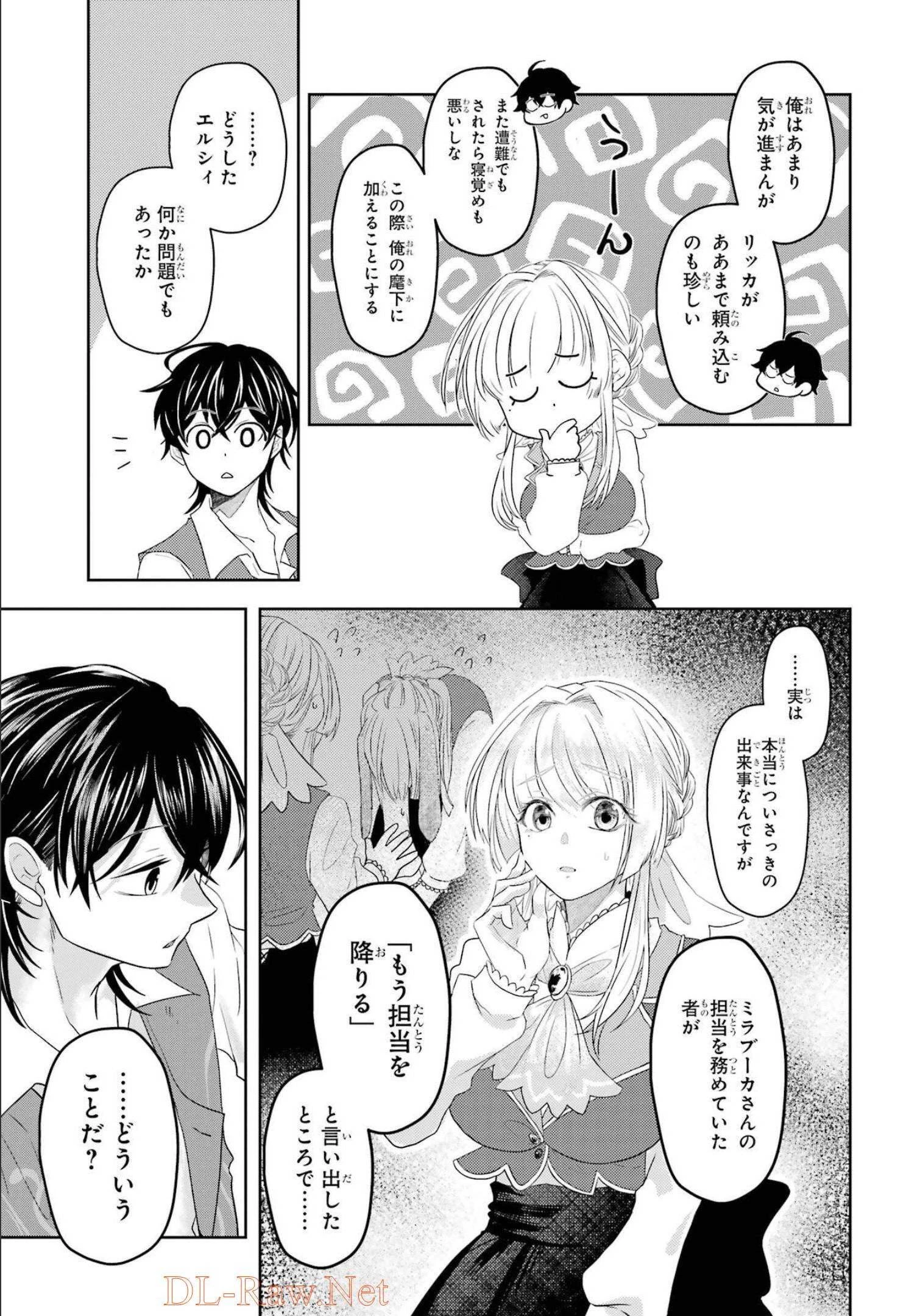 レベル0の魔王様、異世界で冒険者を始めます 第9話 - 21