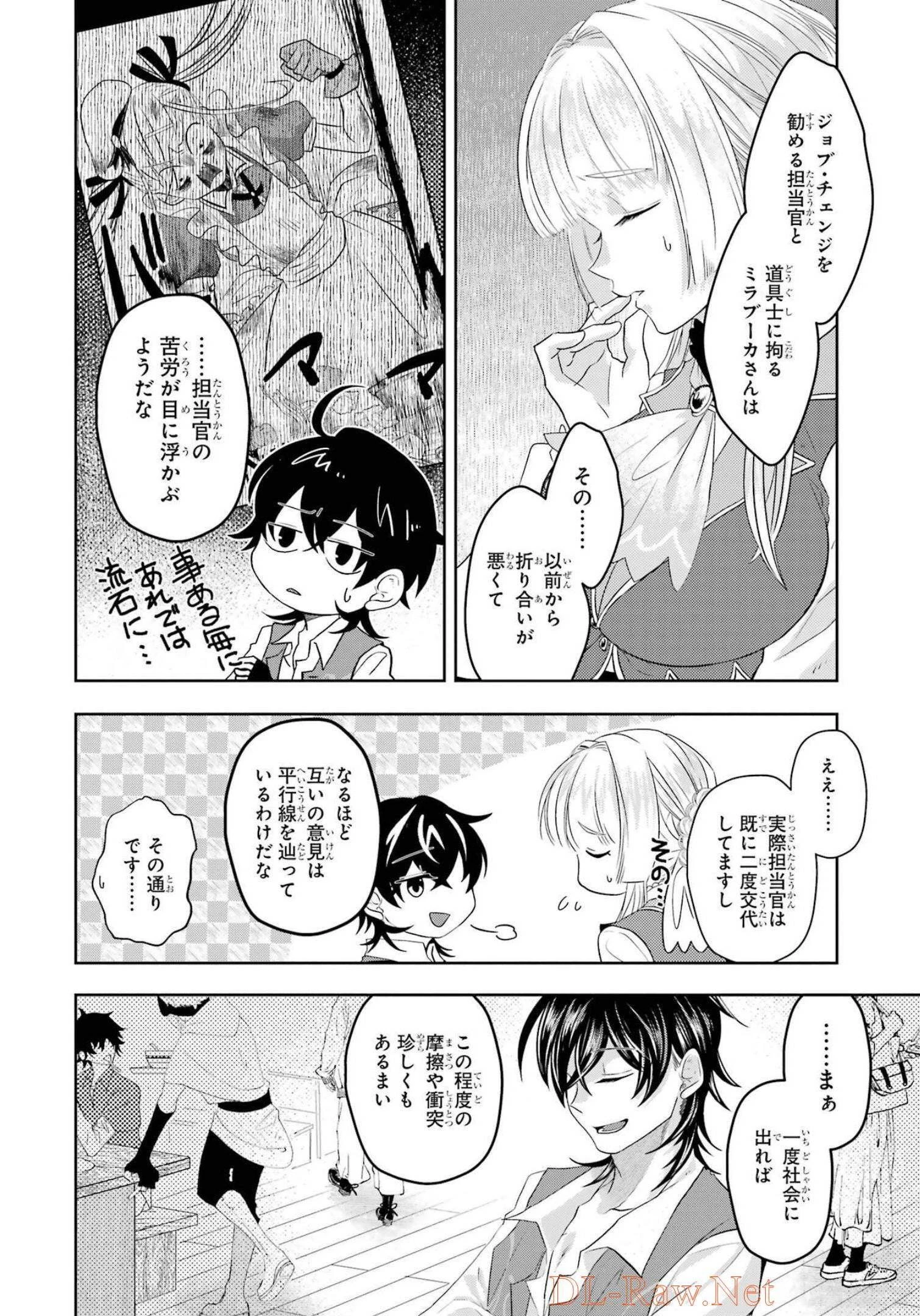 レベル0の魔王様、異世界で冒険者を始めます 第9話 - 22