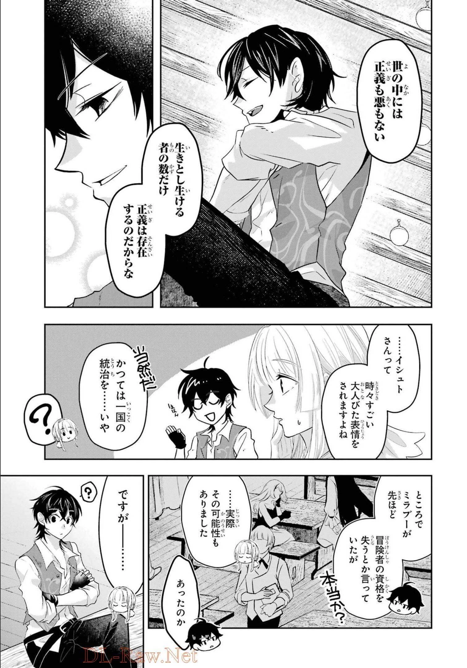 レベル0の魔王様、異世界で冒険者を始めます 第9話 - 23