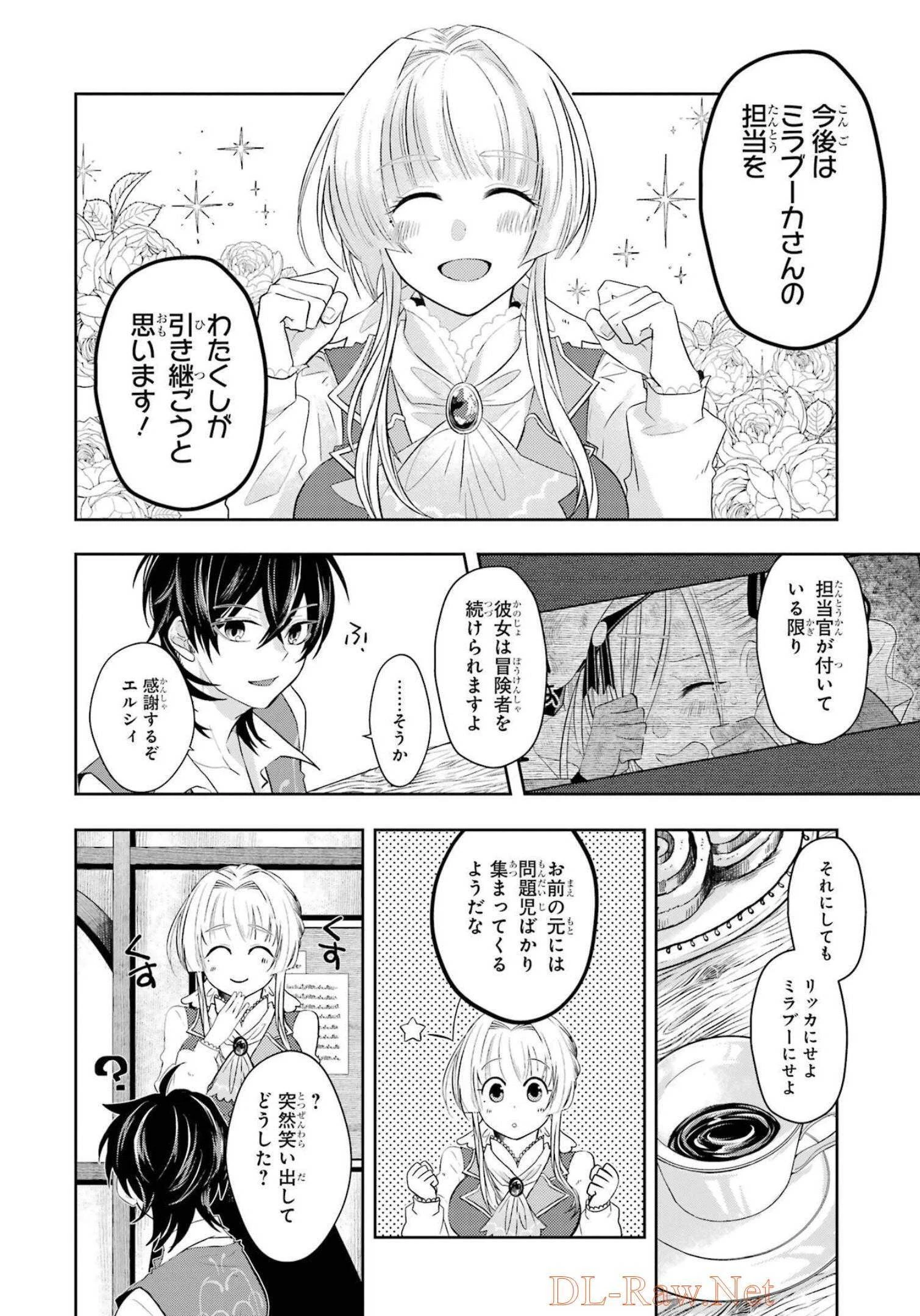 レベル0の魔王様、異世界で冒険者を始めます 第9話 - 24